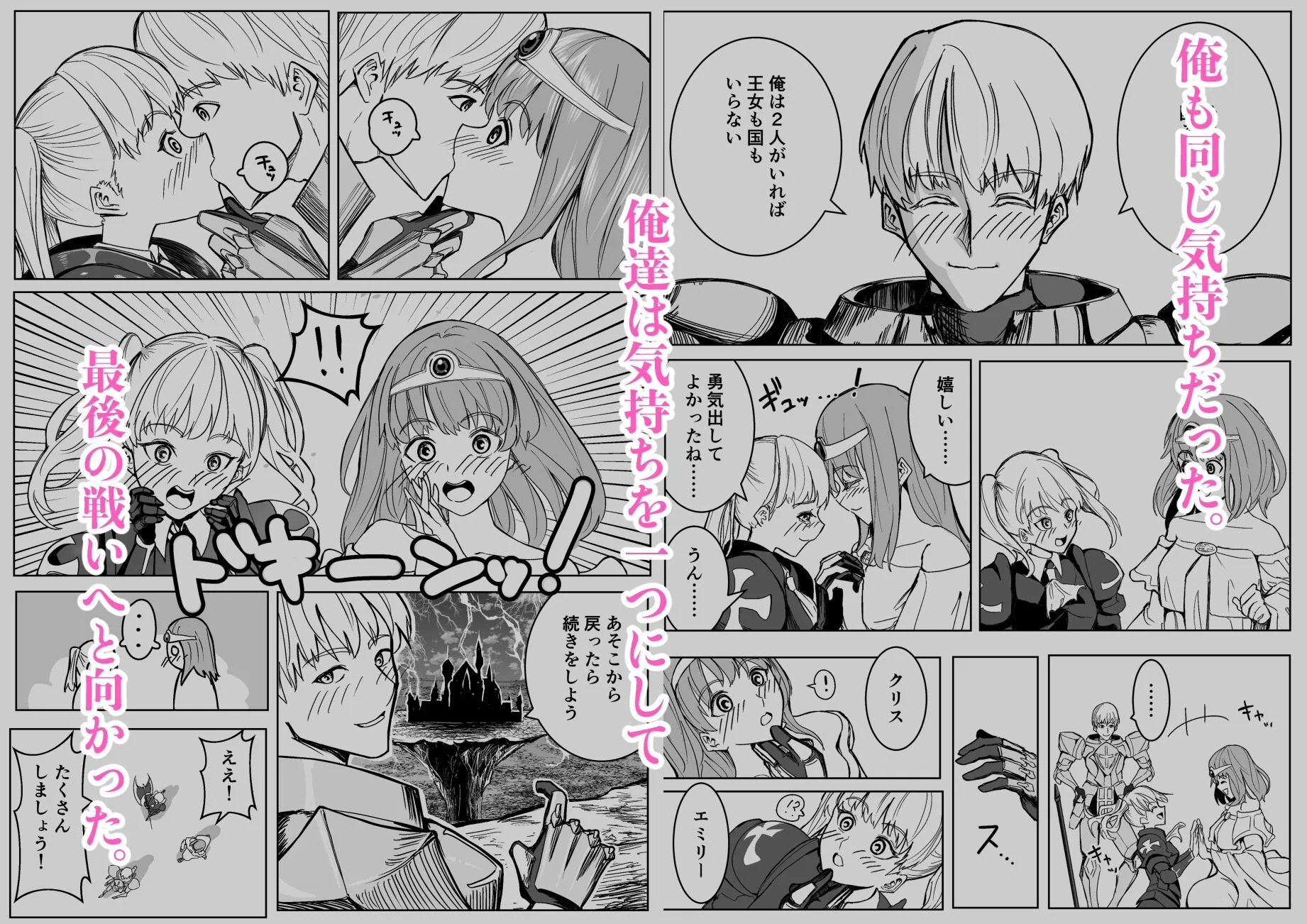 魔王に挑んだら仲間を犯●れ、洗脳されて魔王の妻にされてしまった話 画像2