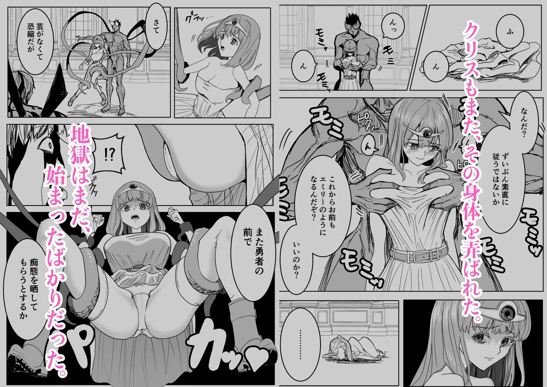 魔王に挑んだら仲間を犯●れ、洗脳されて魔王の妻にされてしまった話 画像6