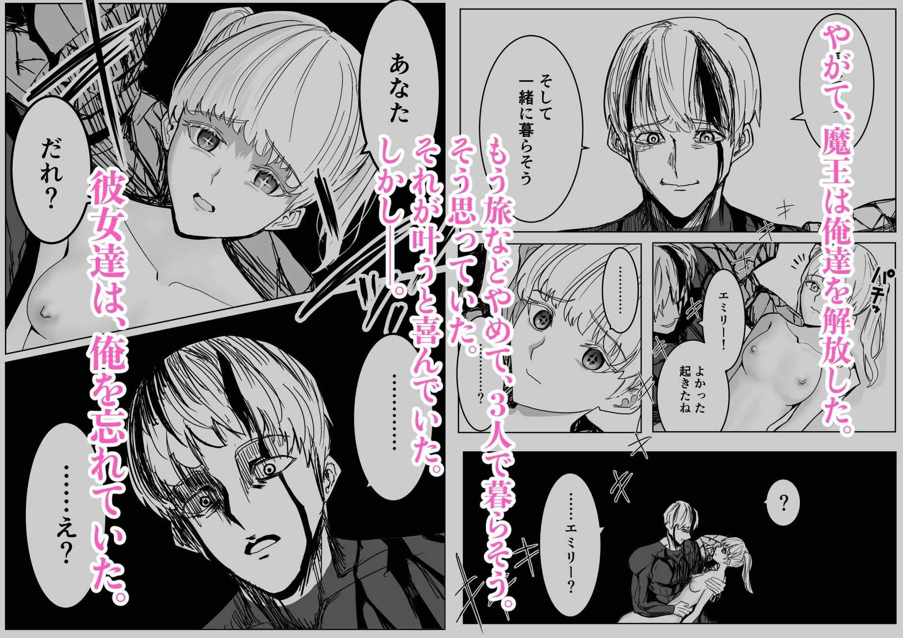 魔王に挑んだら仲間を犯●れ、洗脳されて魔王の妻にされてしまった話 画像8