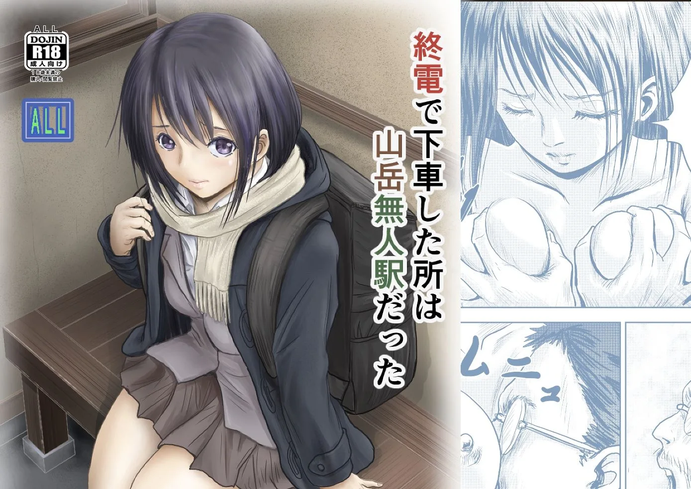 終電で下車した所は山岳無人駅だった 画像1