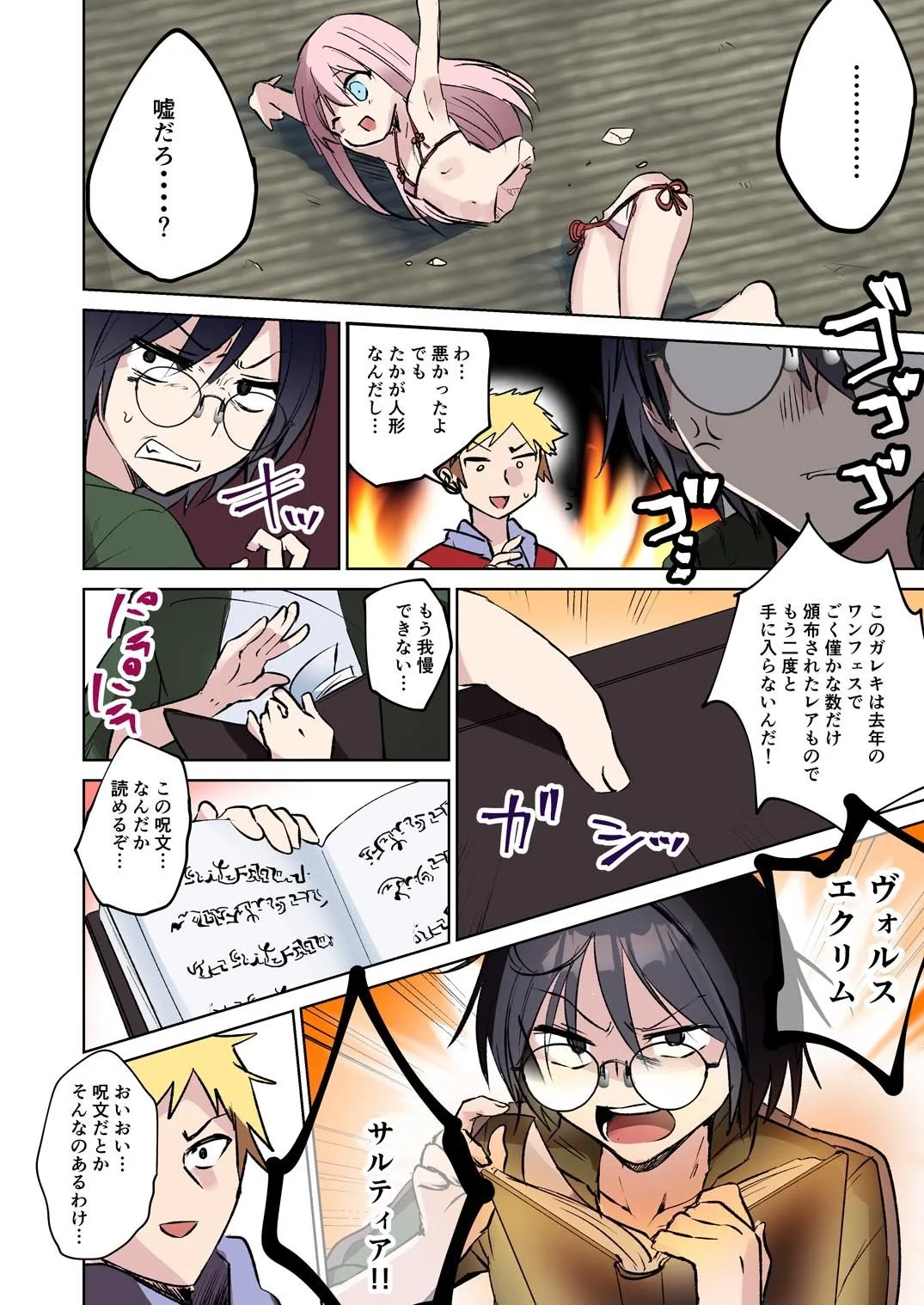 俺♂はお兄ちゃんが大好きな妹(クウ) 〜壊したフィギュアの代償〜 画像2