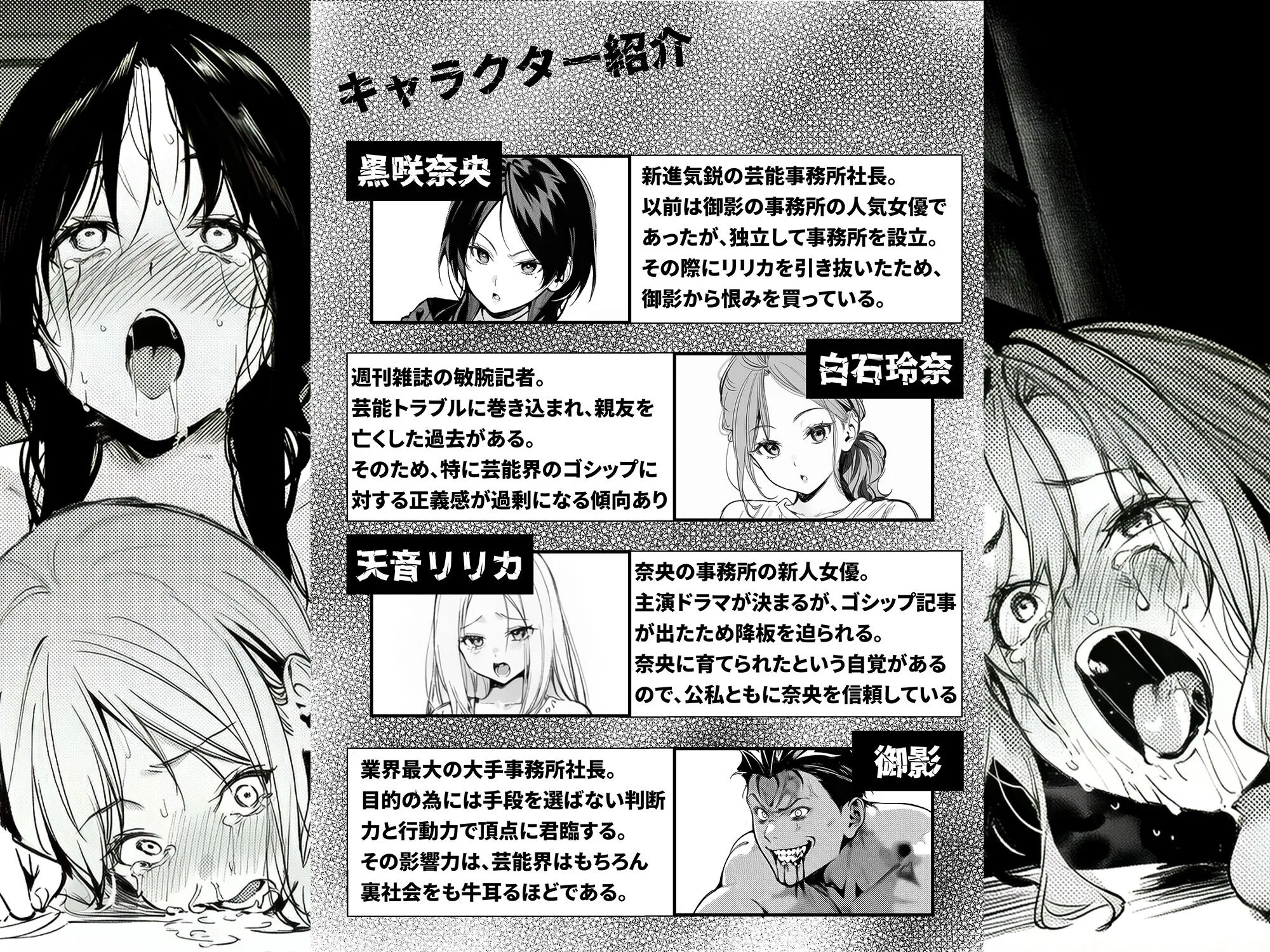 スキャンダルアウト〜このゴシップ砲には’裏’がある〜 画像1