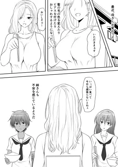 巨乳母娘を堕とす!〜快楽調教でビッチに変わる母娘〜 画像3