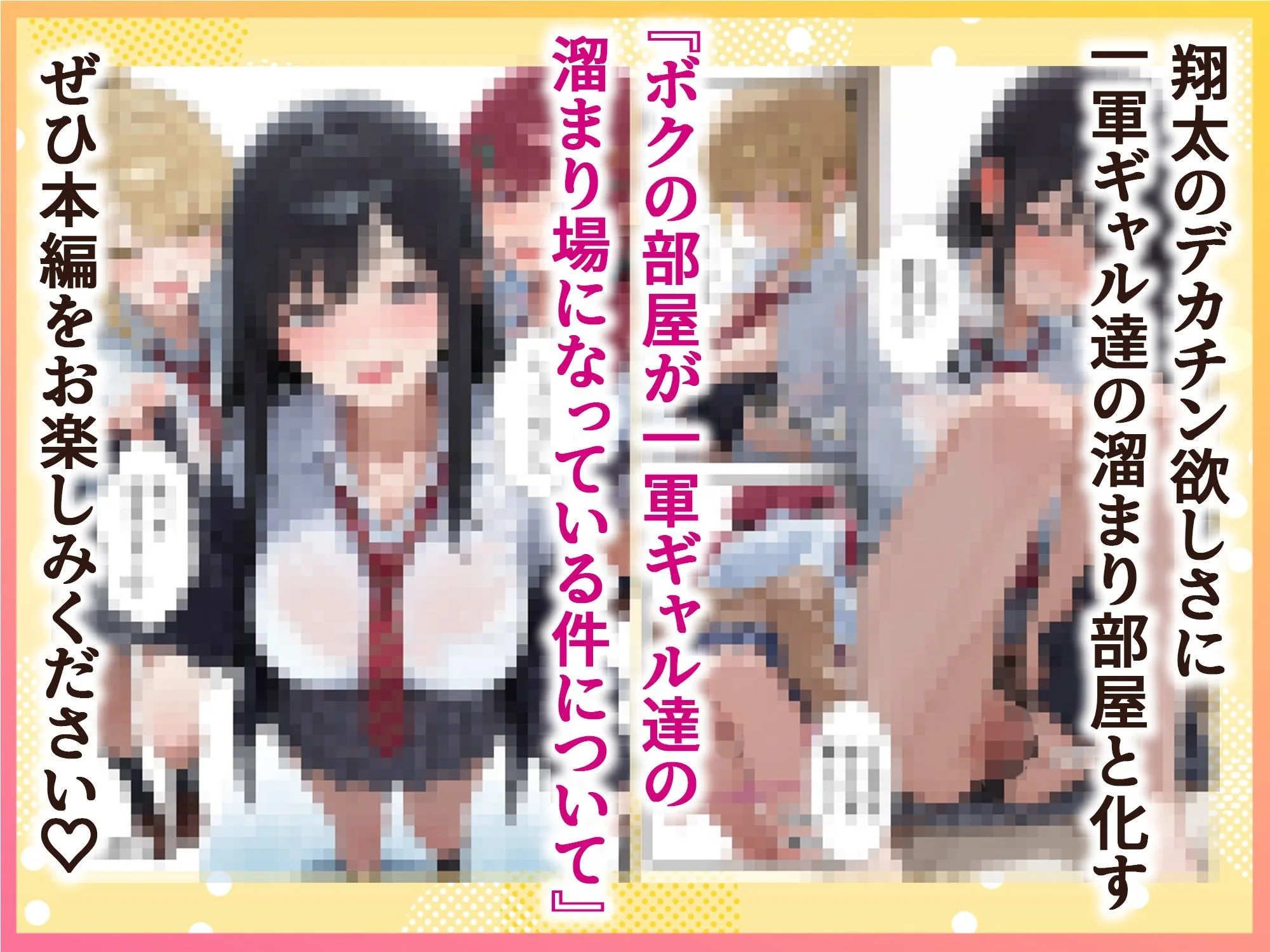 ボクの部屋が1軍ギャル達の溜まり場になっている件について 画像10