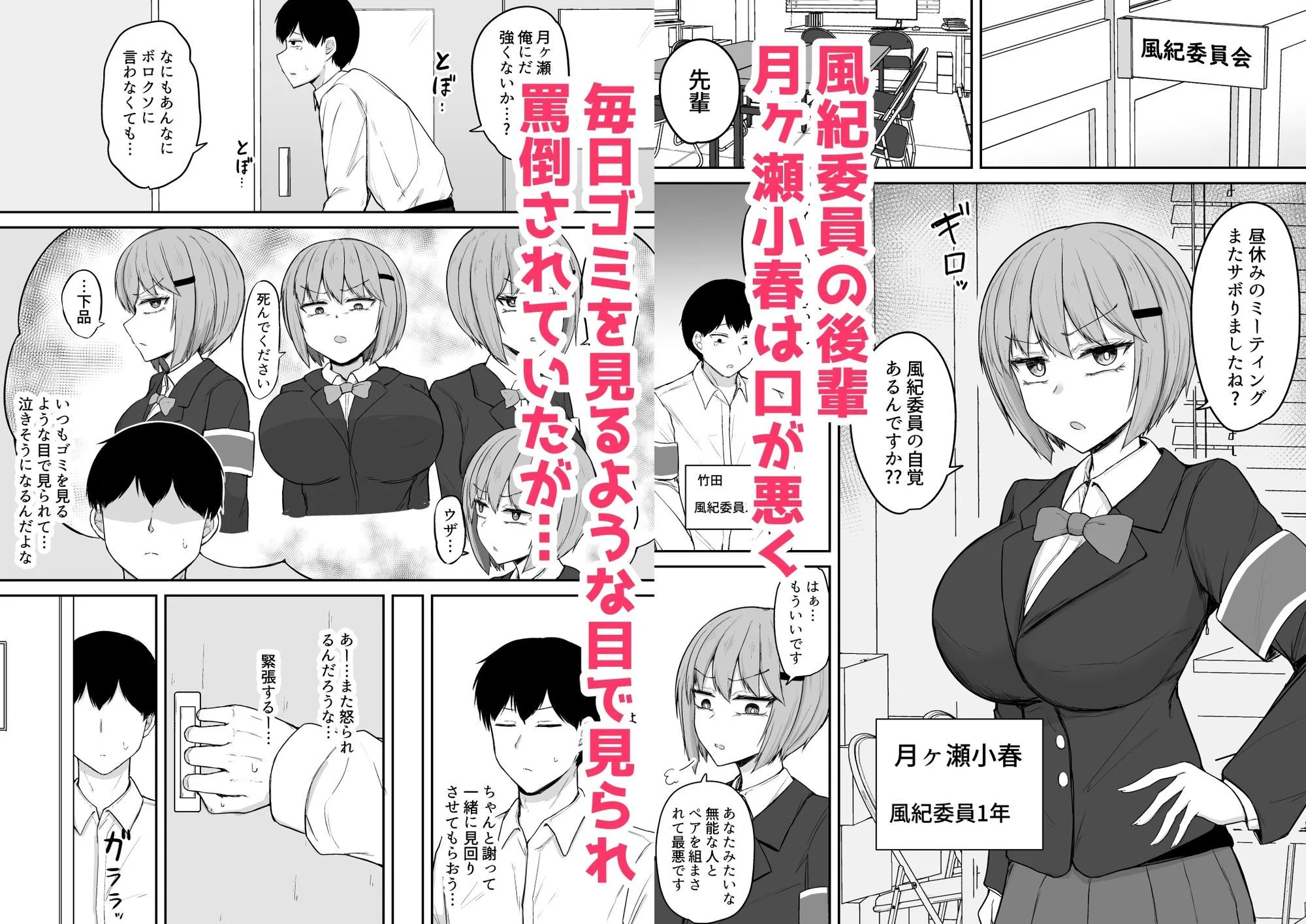 アナルセックスの時だけ甘々ドスケベになる毒舌後輩風紀委員が可愛すぎるっ!! 画像1