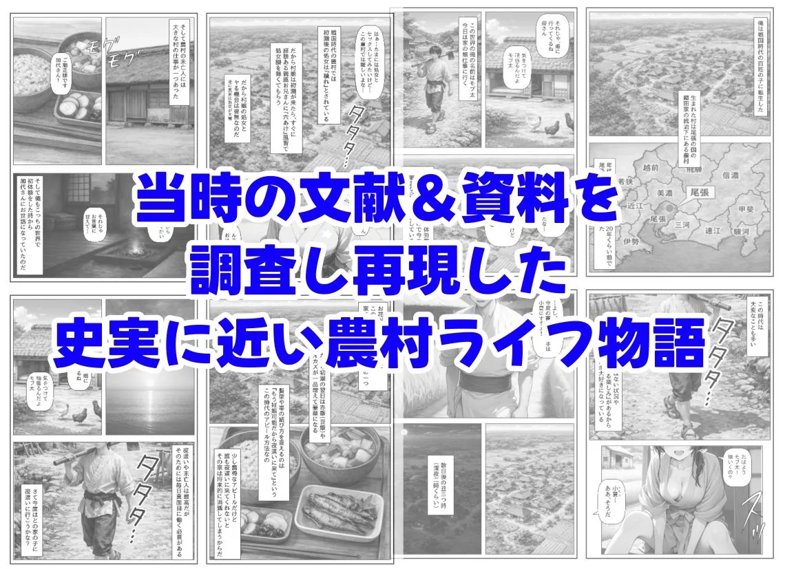 戦国時代の農村に俺が転生したら、エロすぎた史実の話 その1 画像7