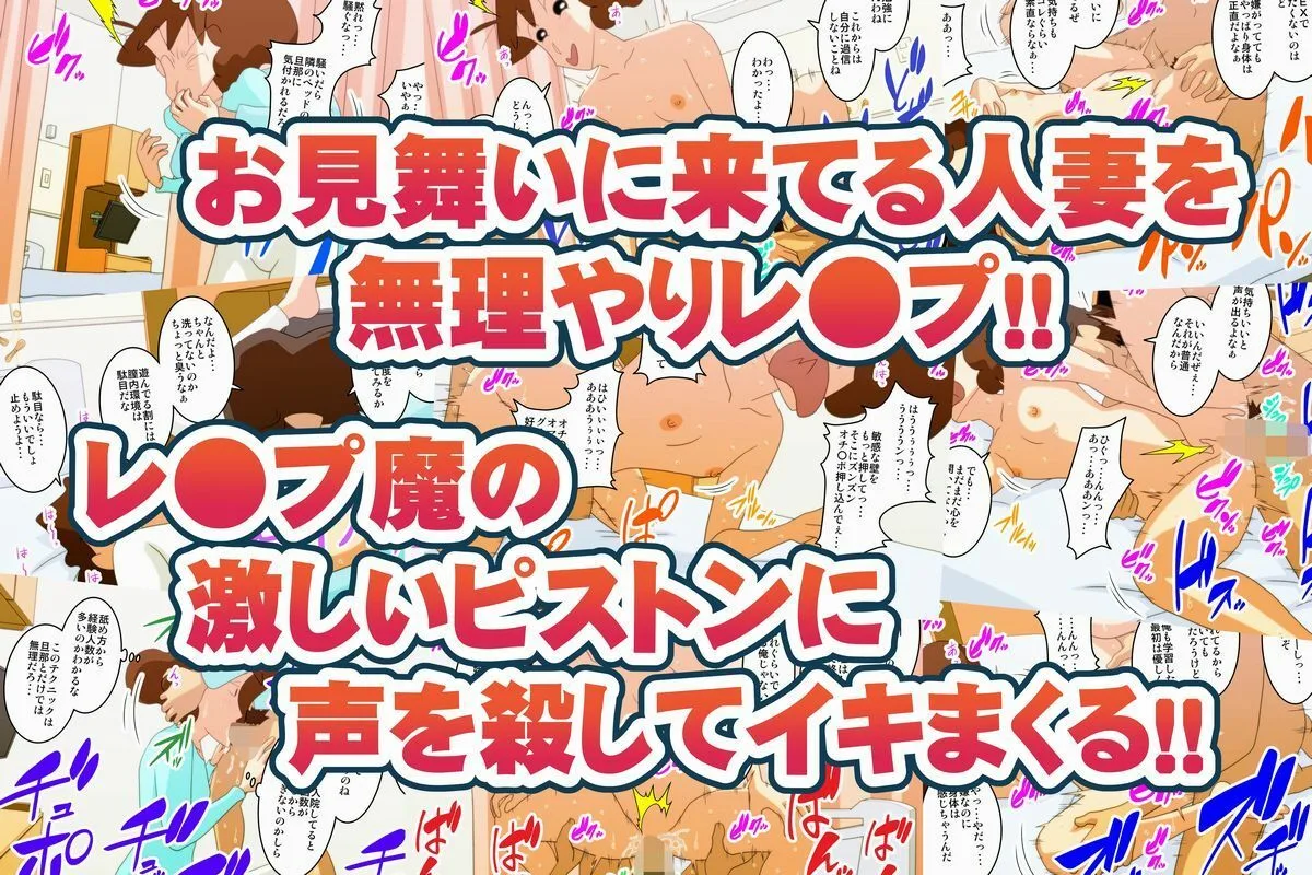 入院中の夫のお見舞いに来ただけなのに・・・  〜夫の隣のベットでNTRセックス〜 画像2