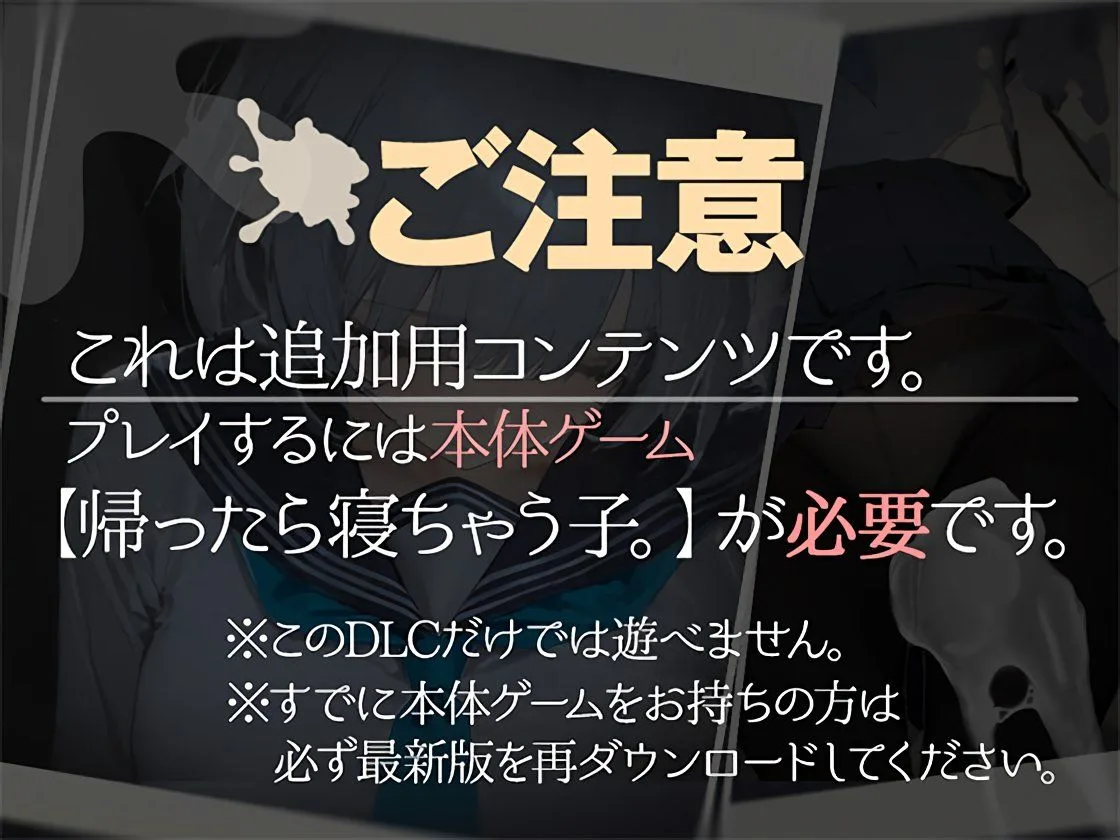 帰ったら寝ちゃう子。衣装追加DLC 画像6