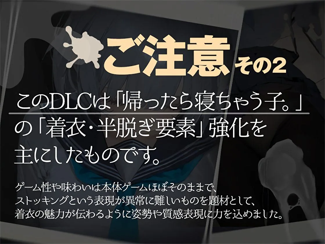 帰ったら寝ちゃう子。衣装追加DLC 画像7