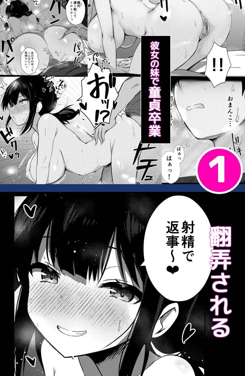 彼女の妹の誘惑には勝てない  総集編 画像3