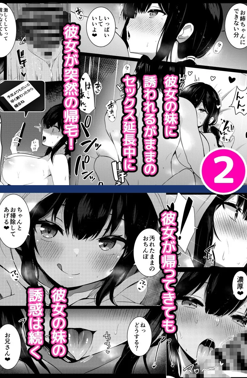 彼女の妹の誘惑には勝てない  総集編 画像4