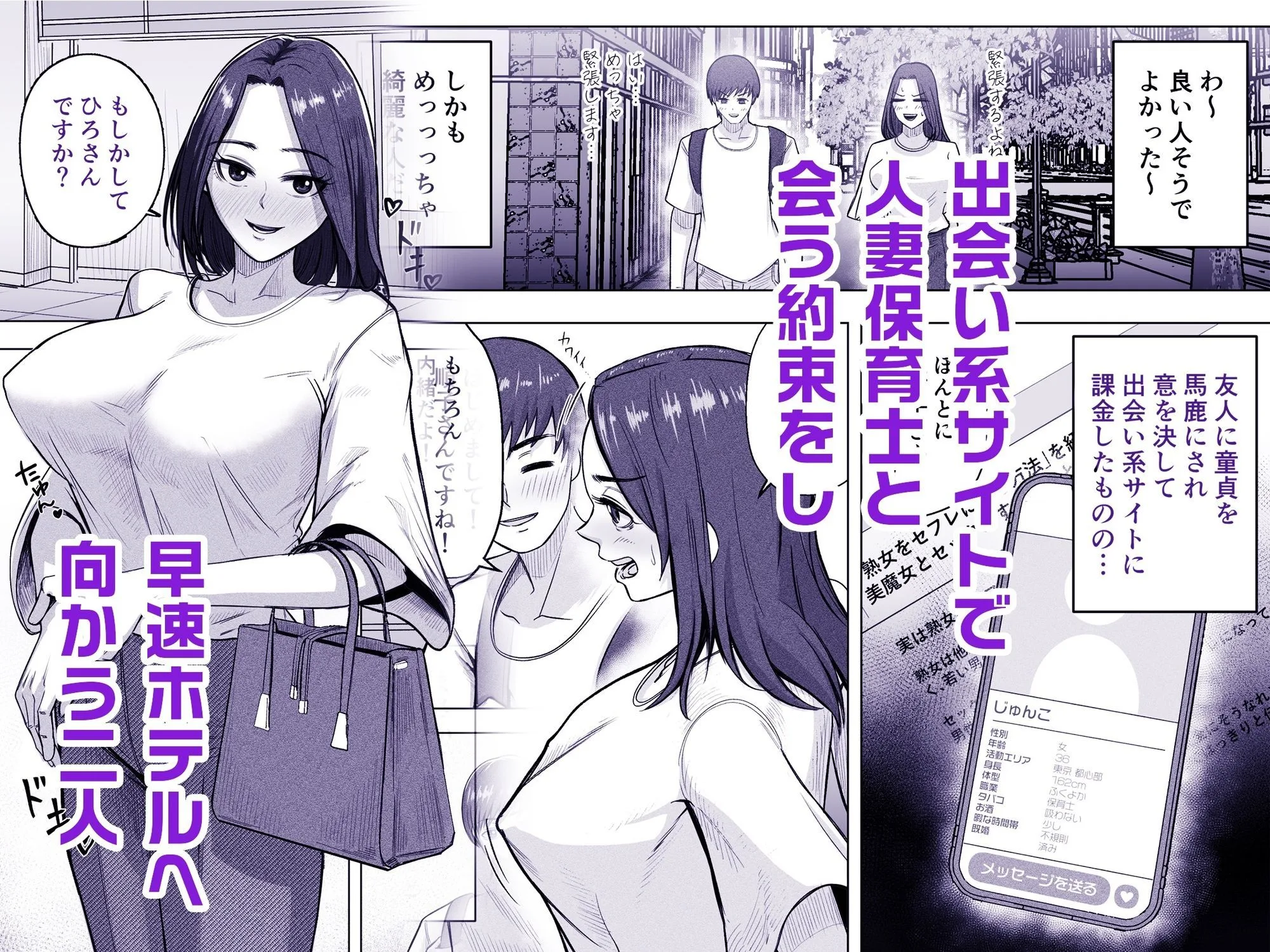 24歳童貞が「熟女をセフレにする方法」の記事を参考に36歳人妻とえっちします。 画像2