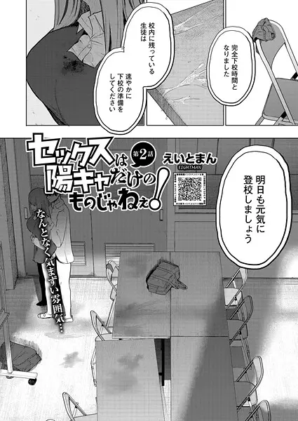 セックスは陽キャだけのものじゃねぇ！ 第2話”/>document.querySelectorAll('body link[rel="icon"], body link[rel="apple-touch-icon"]').forEach(el => document.head.appendChild(el)).juBdCw{content:'';display:inline-flex;justify-content:center;align-items:center;}/*!sc*/
.juBdCw[data-name='circleLeft']{width:40px;height:40px;background:url('https://p.book.dmm.com/images/icon/icon_arrow_circle_left_pc_share.svg') no-repeat center center;background-size:cover;}/*!sc*/
.juBdCw[data-name='circleLeft'][data-size='mini']{width:40px;height:40px;}/*!sc*/
.juBdCw[data-name='circleLeft'][data-size='small']{width:40px;height:40px;}/*!sc*/
.juBdCw[data-name='circleLeft'][data-size='medium']{width:40px;height:40px;}/*!sc*/
.juBdCw[data-name='circleLeft'][data-size='large']{width:40px;height:40px;}/*!sc*/
.juBdCw[data-name='circleLeftHover']{width:40px;height:40px;background:url('https://p.book.dmm.com/images/icon/icon_arrow_circle_left_hover_pc_share.svg') no-repeat center center;background-size:cover;}/*!sc*/
.juBdCw[data-name='circleLeftHover'][data-size='mini']{width:40px;height:40px;}/*!sc*/
.juBdCw[data-name='circleLeftHover'][data-size='small']{width:40px;height:40px;}/*!sc*/
.juBdCw[data-name='circleLeftHover'][data-size='medium']{width:40px;height:40px;}/*!sc*/
.juBdCw[data-name='circleLeftHover'][data-size='large']{width:40px;height:40px;}/*!sc*/
.juBdCw[data-name='circleRight']{width:40px;height:40px;background:url('https://p.book.dmm.com/images/icon/icon_arrow_circle_right_pc_share.svg') no-repeat center center;background-size:cover;}/*!sc*/
.juBdCw[data-name='circleRight'][data-size='mini']{width:40px;height:40px;}/*!sc*/
.juBdCw[data-name='circleRight'][data-size='small']{width:40px;height:40px;}/*!sc*/
.juBdCw[data-name='circleRight'][data-size='medium']{width:40px;height:40px;}/*!sc*/
.juBdCw[data-name='circleRight'][data-size='large']{width:40px;height:40px;}/*!sc*/
.juBdCw[data-name='circleRightHover']{width:40px;height:40px;background:url('https://p.book.dmm.com/images/icon/icon_arrow_circle_right_hover_pc_share.svg') no-repeat center center;background-size:cover;}/*!sc*/
.juBdCw[data-name='circleRightHover'][data-size='mini']{width:40px;height:40px;}/*!sc*/
.juBdCw[data-name='circleRightHover'][data-size='small']{width:40px;height:40px;}/*!sc*/
.juBdCw[data-name='circleRightHover'][data-size='medium']{width:40px;height:40px;}/*!sc*/
.juBdCw[data-name='circleRightHover'][data-size='large']{width:40px;height:40px;}/*!sc*/
.juBdCw[data-name='left']{width:24px;height:24px;background:url('https://p.book.dmm.com/images/icon/icon_arrow_left_pc_share.svg') no-repeat center center;background-size:cover;}/*!sc*/
.juBdCw[data-name='left'][data-size='mini']{width:12px;height:12px;}/*!sc*/
.juBdCw[data-name='left'][data-size='small']{width:18px;height:18px;}/*!sc*/
.juBdCw[data-name='left'][data-size='medium']{width:24px;height:24px;}/*!sc*/
.juBdCw[data-name='left'][data-size='large']{width:32px;height:32px;}/*!sc*/
.juBdCw[data-name='right']{width:24px;height:24px;background:url('https://p.book.dmm.com/images/icon/icon_arrow_right_pc_share.svg') no-repeat center center;background-size:cover;}/*!sc*/
.juBdCw[data-name='right'][data-size='mini']{width:12px;height:12px;}/*!sc*/
.juBdCw[data-name='right'][data-size='small']{width:18px;height:18px;}/*!sc*/
.juBdCw[data-name='right'][data-size='medium']{width:24px;height:24px;}/*!sc*/
.juBdCw[data-name='right'][data-size='large']{width:32px;height:32px;}/*!sc*/
.juBdCw[data-name='down']{width:24px;height:24px;background:url('https://p.book.dmm.com/images/icon/icon_arrow_down_pc_share.svg') no-repeat center center;background-size:cover;}/*!sc*/
.juBdCw[data-name='down'][data-size='mini']{width:12px;height:12px;}/*!sc*/
.juBdCw[data-name='down'][data-size='small']{width:18px;height:18px;}/*!sc*/
.juBdCw[data-name='down'][data-size='medium']{width:24px;height:24px;}/*!sc*/
.juBdCw[data-name='down'][data-size='large']{width:32px;height:32px;}/*!sc*/
.juBdCw[data-name='boldSquareDown']{width:14px;height:14px;background:url('https://p.book.dmm.com/images/icon/icon_arrow_bold_square_down_pc_share.svg') no-repeat center center;background-size:cover;}/*!sc*/
.juBdCw[data-name='boldSquareUp']{width:14px;height:14px;background:url('https://p.book.dmm.com/images/icon/icon_arrow_bold_square_up_pc_share.svg') no-repeat center center;background-size:cover;}/*!sc*/
.juBdCw[data-name='downGray']{width:18px;height:10px;background:url('https://p.book.dmm.com/images/icon/icon_right_gray_down_pc_share.svg') no-repeat center center;background-size:cover;}/*!sc*/
.juBdCw[data-name='downGray'][data-size='small']{width:10.4px;height:5.8px;}/*!sc*/
.juBdCw[data-name='rightGray']{width:11px;height:19px;background:url('https://p.book.dmm.com/images/icon/icon_arrow_right_gray_pc_share.svg') no-repeat center center;background-size:cover;}/*!sc*/
.juBdCw[data-name='rightGray'][data-size='mini']{width:6px;height:11px;}/*!sc*/
.juBdCw[data-name='rightGray'][data-size='small']{width:8px;height:14px;}/*!sc*/
.juBdCw[data-name='rightGray'][data-size='medium']{width:11px;height:19px;}/*!sc*/
.juBdCw[data-name='leftGray']{width:11px;height:19px;background:url('https://p.book.dmm.com/images/icon/icon_arrow_right_gray_pc_share.svg') no-repeat center center;background-size:cover;transform:scale(-1,1);}/*!sc*/
.juBdCw[data-name='leftGray'][data-size='mini']{width:6px;height:11px;}/*!sc*/
.juBdCw[data-name='leftGray'][data-size='small']{width:8px;height:14px;}/*!sc*/
.juBdCw[data-name='leftGray'][data-size='medium']{width:11px;height:19px;}/*!sc*/
.juBdCw[data-name='rightBlue']{width:11px;height:19px;background:url('https://p.book.dmm.com/images/icon/icon_arrow_right_blue_pc_share.svg') no-repeat center center;background-size:cover;}/*!sc*/
.juBdCw[data-name='rightBlue'][data-size='small']{width:7px;height:12px;}/*!sc*/
.juBdCw[data-name='rightBlue'][data-size='medium']{width:11px;height:19px;}/*!sc*/
.juBdCw[data-name='rightWhite']{width:16px;height:16px;background:url('https://p.book.dmm.com/images/icon/icon_arrow_right_white_pc_share.svg') no-repeat center center;background-size:cover;}/*!sc*/
.juBdCw[data-name='boldDown']{width:11px;height:8px;background:url('https://p.book.dmm.com/images/icon/icon_arrow_bold_down_pc_share.png') no-repeat center center;background-size:cover;}/*!sc*/
data-styled.g1[id="sc-aef061a-0"]{content:"juBdCw,"}/*!sc*/
.kGvWrU{content:'';width:22px;height:22px;display:inline-flex;justify-content:center;align-items:center;background:url('https://p.book.dmm.com/images/icon/icon_basket_navigation.svg') no-repeat center center;background-size:cover;}/*!sc*/
.kGvWrU[data-name='add']{width:22px;height:23px;background:url('https://p.book.dmm.com/images/icon/icon_bascket_add_pc_share.svg') no-repeat center center;background-size:cover;}/*!sc*/
.kGvWrU[data-name='add'][data-size='mini']{width:18px;height:19px;}/*!sc*/
.kGvWrU[data-name='add'][data-size='small']{width:18px;height:19px;}/*!sc*/
.kGvWrU[data-name='add'][data-size='medium']{width:22px;height:23px;}/*!sc*/
.kGvWrU[data-name='add'][data-size='large']{width:22px;height:23px;}/*!sc*/
.kGvWrU[data-name='check']{width:22px;height:22px;background:url('https://p.book.dmm.com/images/icon/icon_basket_red_point_pc_share.svg') no-repeat center center;background-size:cover;}/*!sc*/
.kGvWrU[data-name='check'][data-size='small']{width:19px;height:19px;}/*!sc*/
.kGvWrU[data-name='check'][data-size='medium']{width:22px;height:22px;}/*!sc*/
.kGvWrU[data-name='check'][data-size='large']{width:22px;height:22px;}/*!sc*/
.kGvWrU[data-name='generalHover']{width:22px;height:22px;background:url('https://p.book.dmm.com/images/icon/icon_basket_hover_navigation.svg') no-repeat center center;background-size:cover;}/*!sc*/
.kGvWrU[data-name='adultHover']{width:22px;height:22px;background:url('https://p.book.dmm.com/images/icon/icon_basket_hover_navigation_cojp.svg') no-repeat center center;background-size:cover;}/*!sc*/
data-styled.g2[id="sc-d4a1dab-0"]{content:"kGvWrU,"}/*!sc*/
.cOMmgl{content:'';display:inline-flex;justify-content:center;align-items:center;}/*!sc*/
.cOMmgl[data-name='playBlack']{width:20px;height:20px;background:url('https://p.book.dmm.com/images/icon/icon_play_black_pc_share.svg') no-repeat center center;background-size:cover;}/*!sc*/
.cOMmgl[data-name='playWhite']{width:12px;height:13px;background:url('https://p.book.dmm.com/images/icon/icon_play_white_pc_share.svg') no-repeat center center;background-size:cover;}/*!sc*/
.cOMmgl[data-name='splitScreenWhite']{width:31px;height:16px;background:url('https://p.book.dmm.com/images/icon/icon_split_screen_pc_share.svg') no-repeat center center;background-size:cover;}/*!sc*/
.cOMmgl[data-name='splitScreen']{width:31px;height:16px;background:url('https://p.book.dmm.com/images/icon/icon_split_screen_black_pc_share.svg') no-repeat center center;background-size:cover;}/*!sc*/
.cOMmgl[data-name='loading']{width:12px;height:12px;background:url('https://p.book.dmm.com/images/icon/icon_loading_pc_share.svg') no-repeat center center;background-size:cover;}/*!sc*/
.cOMmgl[data-name='loading'][data-is-adult='true']{background:url('https://p.book.dmm.com/images/icon/icon_loading_pc_cojp.svg') no-repeat center center;background-size:cover;}/*!sc*/
.cOMmgl[data-name='loading'][data-size='small']{width:12px;height:12px;}/*!sc*/
.cOMmgl[data-name='loading'][data-size='medium']{width:15px;height:15px;}/*!sc*/
.cOMmgl[data-name='changeComplete']{width:12px;height:12px;background:url('https://p.book.dmm.com/images/icon/icon_charge_complete_pc_share.svg') no-repeat center center;background-size:cover;}/*!sc*/
.cOMmgl[data-name='changeComplete'][data-is-adult='true']{background:url('https://p.book.dmm.com/images/icon/icon_charge_complete_pc_cojp.svg') no-repeat center center;background-size:cover;}/*!sc*/
.cOMmgl[data-name='changeComplete'][data-size='small']{width:12px;height:12px;}/*!sc*/
.cOMmgl[data-name='changeComplete'][data-size='medium']{width:15px;height:15px;}/*!sc*/
.cOMmgl[data-name='good']{width:33px;height:34px;background:url('https://p.book.dmm.com/images/icon/icon_good_pc_share.svg') no-repeat center center;background-size:cover;}/*!sc*/
.cOMmgl[data-name='good'][data-size='small']{width:12px;height:11px;}/*!sc*/
.cOMmgl[data-name='edit']{width:24px;height:24px;background:url('https://p.book.dmm.com/images/icon/icon_edit_pc_share.svg') no-repeat center center;background-size:cover;}/*!sc*/
.cOMmgl[data-name='toon']{background:url('https://p.book.dmm.com/images/icon/icon_toon_pc_share.svg') no-repeat center center;background-size:cover;}/*!sc*/
.cOMmgl[data-name='toon'][data-size='mini']{width:12px;height:12px;}/*!sc*/
.cOMmgl[data-name='toon'][data-size='small']{width:18px;height:43px;}/*!sc*/
.cOMmgl[data-name='toon'][data-size='medium']{width:28px;height:67px;}/*!sc*/
.cOMmgl[data-name='toon'][data-size='large']{width:41.5px;height:101px;}/*!sc*/
.cOMmgl[data-name='cross']{width:16px;height:16px;background:url('https://p.book.dmm.com/images/icon/icon_cross_pc_share.svg') no-repeat center center;background-size:cover;}/*!sc*/
.cOMmgl[data-name='crossWhite']{width:10px;height:10px;background:url('https://p.book.dmm.com/images/icon/icon_cross_white_pc_share.svg') no-repeat center center;background-size:cover;}/*!sc*/
.cOMmgl[data-name='crossWhitePf']{width:11px;height:11px;background:url('https://p.book.dmm.com/images/icon/icon_cross_white_pf_pc_share.svg') no-repeat center center;background-size:cover;}/*!sc*/
.cOMmgl[data-name='download']{width:27px;height:26px;background:url('https://p.book.dmm.com/images/icon/icon_download_pc_share.svg') no-repeat center center;background-size:cover;}/*!sc*/
.cOMmgl[data-name='bookmarkDeleted']{width:17px;height:21px;background:url('https://p.book.dmm.com/images/icon/icon_bookmark_deleted_pc_share.svg') no-repeat center center;background-size:cover;}/*!sc*/
.cOMmgl[data-name='bookmarkDeleted'][data-size='small']{width:12px;height:15px;}/*!sc*/
.cOMmgl[data-name='bookmarkAdded']{width:17px;height:21px;background:url('https://p.book.dmm.com/images/icon/icon_bookmark_added_pc_share.svg') no-repeat center center;background-size:cover;}/*!sc*/
.cOMmgl[data-name='bookmarkAdded'][data-size='small']{width:12px;height:15px;}/*!sc*/
.cOMmgl[data-name='favorite']{width:24px;height:24px;background:url('https://p.book.dmm.com/images/icon/icon_favorite_star_pc_share.svg') no-repeat center center;background-size:cover;}/*!sc*/
.cOMmgl[data-name='addedFavorite']{width:24px;height:24px;background:url('https://p.book.dmm.com/images/icon/icon_favorite_star_add_pc_share.svg') no-repeat center center;background-size:cover;}/*!sc*/
.cOMmgl[data-name='share']{width:16px;height:16px;background:url('https://p.book.dmm.com/images/icon/icon_share_pc_share.svg') no-repeat center center;background-size:cover;}/*!sc*/
.cOMmgl[data-name='share'][data-size='small']{width:12.5px;height:13.75px;}/*!sc*/
.cOMmgl[data-name='plus']{width:16px;height:16px;background:url('https://p.book.dmm.com/images/icon/icon_plus_pc_share.svg') no-repeat center center;background-size:cover;}/*!sc*/
.cOMmgl[data-name='plus'][data-size='medium']{width:19px;height:19px;}/*!sc*/
.cOMmgl[data-name='check']{width:16px;height:16px;background:url('https://p.book.dmm.com/images/icon/icon_check_pc_share.svg') no-repeat center center;background-size:cover;}/*!sc*/
.cOMmgl[data-name='checkActive']{width:15px;height:11px;background:url('https://p.book.dmm.com/images/icon/icon_check_active_pc_share.svg') no-repeat center center;background-size:cover;}/*!sc*/
.cOMmgl[data-name='checkNonActive']{width:15px;height:11px;background:url('https://p.book.dmm.com/images/icon/icon_check_non_active_pc_share.svg') no-repeat center center;background-size:cover;}/*!sc*/
.cOMmgl[data-name='review']{width:22px;height:22px;background:url('https://p.book.dmm.com/images/icon/icon_review_comment_pc_share.svg') no-repeat center center;background-size:cover;}/*!sc*/
.cOMmgl[data-name='dmmTvWithCharacter']{width:41px;height:37.5px;background:url('https://p.book.dmm.com/images/icon/icon_dmm_tv_with_character_pc_share.svg') no-repeat center center;background-size:cover;}/*!sc*/
.cOMmgl[data-name='dmmTvWithCharacter'][data-size='medium']{width:41px;height:37.5px;}/*!sc*/
.cOMmgl[data-name='dmmTvWithCharacter'][data-size='large']{width:50px;height:46px;}/*!sc*/
.cOMmgl[data-name='dmmTv']{width:50px;height:10px;background:url('https://p.book.dmm.com/images/icon/icon_dmm_tv_pc_share.svg') no-repeat center center;background-size:cover;}/*!sc*/
.cOMmgl[data-name='dmmBooks']{width:43px;height:26px;background:url('https://p.book.dmm.com/images/icon/icon_dmm_books_sp_share.svg') no-repeat center center;background-size:cover;}/*!sc*/
.cOMmgl[data-name='dmmBooks'][data-size='small']{width:30px;height:18px;}/*!sc*/
.cOMmgl[data-name='dmmBooks'][data-size='medium']{width:43px;height:26px;}/*!sc*/
.cOMmgl[data-name='dmmBooks'][data-size='large']{width:52.8px;height:32px;}/*!sc*/
.cOMmgl[data-name='line']{width:56px;height:56px;background:url('https://p.book.dmm.com/images/icon/icon_line_pc_share.svg') no-repeat center center;background-size:cover;}/*!sc*/
.cOMmgl[data-name='facebook']{width:56px;height:56px;background:url('https://p.book.dmm.com/images/icon/icon_facebook_pc_share.svg') no-repeat center center;background-size:cover;}/*!sc*/
.cOMmgl[data-name='x']{width:56px;height:56px;background:url('https://p.book.dmm.com/images/icon/icon_x_pc_share.svg') no-repeat center center;background-size:cover;}/*!sc*/
.cOMmgl[data-name='urlCopy']{width:56px;height:56px;background:url('https://p.book.dmm.com/images/icon/icon_url_copy_pc_share.svg') no-repeat center center;background-size:cover;}/*!sc*/
.cOMmgl[data-name='informationRed']{width:15px;height:15px;background:url('https://p.book.dmm.com/images/icon/icon_information_red_pc_share.svg') no-repeat center center;background-size:cover;}/*!sc*/
.cOMmgl[data-name='informationBlack']{width:15px;height:15px;background:url('https://p.book.dmm.com/images/icon/icon_information_black_pc_share.svg') no-repeat center center;background-size:cover;}/*!sc*/
.cOMmgl[data-name='searchGlass']{width:12px;height:12px;background:url('https://p.book.dmm.com/images/icon/icon_search_glass_pc_share.svg') no-repeat center center;}/*!sc*/
.cOMmgl[data-name='coupon']{width:23px;height:16px;background:url('https://p.book.dmm.com/images/icon/icon_coupon_sp_share.svg') no-repeat center center;background-size:cover;}/*!sc*/
.cOMmgl[data-name='couponGray']{width:23px;height:16px;background:url('https://p.book.dmm.com/images/icon/icon_coupon_gray_pc_share.svg') no-repeat center center;background-size:cover;}/*!sc*/
.cOMmgl[data-name='circleCross']{width:24px;height:24px;background:url('https://p.book.dmm.com/images/icon/icon_circle_cross_sp_share.svg') no-repeat center center;background-size:cover;}/*!sc*/
.cOMmgl[data-name='navFreeIcon']{width:24px;height:24px;background:url('https://p.book.dmm.com/images/icon/icon_free2_navigation_general.svg') no-repeat center center;background-size:cover;}/*!sc*/
.cOMmgl[data-name='navRankingIcon']{width:24px;height:24px;background:url('https://p.book.dmm.com/images/icon/icon_ranking_navigation_general.svg') no-repeat center center;background-size:cover;}/*!sc*/
.cOMmgl[data-name='navNewIcon']{width:24px;height:24px;background:url('https://p.book.dmm.com/images/icon/icon_new_navigation_general.svg') no-repeat center center;background-size:cover;}/*!sc*/
.cOMmgl[data-name='navGigatoonIcon']{width:24px;height:24px;background:url('https://p.book.dmm.com/images/icon/icon_gigatoon_navigation.svg') no-repeat center center;background-size:cover;}/*!sc*/
.cOMmgl[data-name='questionGray']{width:17px;height:17px;background:url('https://p.book.dmm.com/images/icon/icon_question_gray_pc_share.svg') no-repeat center center;}/*!sc*/
.cOMmgl[data-name='eyeOff']{width:28px;height:28px;background:url('https://p.book.dmm.com/images/icon/icon_eyeoff_pc_share.svg') no-repeat center center;background-size:cover;}/*!sc*/
.cOMmgl[data-name='caution']{width:24px;height:20px;background:url('https://p.book.dmm.com/images/icon/icon_caution_pc_share.svg') no-repeat center center;background-size:cover;}/*!sc*/
.cOMmgl[data-name='adultNavDiscountIcon']{width:24px;height:24px;background:url('https://p.book.dmm.com/images/icon/icon_discount_navigation_cojp.svg') no-repeat center center;background-size:cover;}/*!sc*/
.cOMmgl[data-name='adultNavRankingIcon']{width:24px;height:24px;background:url('https://p.book.dmm.com/images/icon/icon_ranking_navigation_cojp.svg') no-repeat center center;background-size:cover;}/*!sc*/
.cOMmgl[data-name='adultNavNewIcon']{width:24px;height:24px;background:url('https://p.book.dmm.com/images/icon/icon_new_navigation_cojp.svg') no-repeat center center;background-size:cover;}/*!sc*/
.cOMmgl[data-name='adultNavErotoonIcon']{width:24px;height:24px;background:url('https://p.book.dmm.com/images/icon/icon_erotoon_navigation.svg') no-repeat center center;background-size:cover;}/*!sc*/
.cOMmgl[data-name='reviewEdit']{width:13px;height:13px;background:url('https://p.book.dmm.com/images/icon/ico_review_edit_pc_share.svg') no-repeat center center;background-size:cover;}/*!sc*/
data-styled.g4[id="sc-faf688a7-0"]{content:"cOMmgl,"}/*!sc*/
.dQqzIf{padding:0 16px;}/*!sc*/
data-styled.g7[id="sc-3e222c78-0"]{content:"dQqzIf,"}/*!sc*/
.fHCHSz{position:relative;margin:0 -12px;padding:0;list-style:none;font-size:12px;font-weight:700;box-sizing:border-box;line-height:1.2;word-break:normal;height:47px;}/*!sc*/
data-styled.g8[id="sc-edbe8598-0"]{content:"fHCHSz,"}/*!sc*/
.gOJPHP{position:relative;width:100%;height:100%;display:flex;align-items:center;justify-content:center;box-sizing:border-box;border-top:2px solid #f2f2f2;border-bottom:2px solid #f2f2f2;}/*!sc*/
data-styled.g9[id="sc-edbe8598-1"]{content:"gOJPHP,"}/*!sc*/
.cUjoYI{width:100%;height:100%;padding:0;margin:0;display:flex;align-items:center;gap:15px;max-width:1280px;justify-content:space-between;}/*!sc*/
data-styled.g10[id="sc-edbe8598-2"]{content:"cUjoYI,"}/*!sc*/
.ffWcxn{position:relative;background:transparent;display:table-cell;float:none;height:100%;vertical-align:middle;}/*!sc*/
.ffWcxn:last-child .nav-text-container{padding:0;}/*!sc*/
.ffWcxn:last-child .nav-text-container:hover{border-bottom:none;}/*!sc*/
.ffWcxn:hover .dropdown-nav-container{display:block;}/*!sc*/
.ffWcxn:not(:hover) .dropdown-nav-container{display:none;}/*!sc*/
data-styled.g11[id="sc-edbe8598-3"]{content:"ffWcxn,"}/*!sc*/
.gjJEzb{color:#333333!important;text-decoration:none!important;width:100%;height:100%;padding:0 8px;display:flex;justify-content:center;align-items:center;cursor:pointer;}/*!sc*/
.gjJEzb.general:hover{color:#eb871c!important;border-bottom:2px solid #ff972a;}/*!sc*/
.gjJEzb.general[data-current='true']{color:#eb871c!important;border-bottom:2px solid #ff972a;}/*!sc*/
.gjJEzb.adult:hover{color:#f36388!important;border-bottom:2px solid #f36388;}/*!sc*/
.gjJEzb.adult[data-current='true']{color:#f36388!important;border-bottom:2px solid #f36388;}/*!sc*/
data-styled.g12[id="sc-edbe8598-4"]{content:"gjJEzb,"}/*!sc*/
.hXEdOu{display:flex;justify-content:center;align-items:center;width:100%;height:100%;font-size:12px;font-weight:300;line-height:12px;}/*!sc*/
.hXEdOu i[data-name='downGray']{margin-left:4px;}/*!sc*/
.hXEdOu .basket-icon-container{position:relative;display:inline-flex;margin-right:4px;}/*!sc*/
.hXEdOu .basket-icon-container .basket-badge{position:absolute;top:-8px;left:12px;}/*!sc*/
data-styled.g13[id="sc-edbe8598-5"]{content:"hXEdOu,"}/*!sc*/
.tnydR{background:#ffffff;position:absolute;left:0!important;top:45px!important;z-index:100;display:table;float:left;width:inherit;height:auto;padding:0;border-radius:1px;margin:0;filter:drop-shadow(3px 8px 6px rgb(0 0 0 / 29%));transform:translateZ(0);}/*!sc*/
data-styled.g14[id="sc-edbe8598-6"]{content:"tnydR,"}/*!sc*/
.juGxoC{float:none;margin:auto;background:#ffffff;list-style:none;}/*!sc*/
.juGxoC.adult:last-child .sub-nav-title-container .sub-nav-link{color:#ff972a!important;}/*!sc*/
.juGxoC:first-of-type .sub-nav-title-container .sub-nav-link{padding-top:16px;}/*!sc*/
.juGxoC:last-child .sub-nav-title-container .sub-nav-link,.juGxoC:last-child .sub-nav-text-container .sub-nav-link{padding-bottom:16px;}/*!sc*/
data-styled.g15[id="sc-edbe8598-7"]{content:"juGxoC,"}/*!sc*/
.gsAsXC{position:relative;width:100%;height:100%;box-sizing:border-box;}/*!sc*/
.gsAsXC:hover{background-color:#f6f6f6;}/*!sc*/
.gsAsXC .sub-nav-link{padding:8px 16px;}/*!sc*/
.gsAsXC .sub-nav-link .sub-nav-text span{text-align:center;font-weight:600;}/*!sc*/
data-styled.g16[id="sc-edbe8598-8"]{content:"gsAsXC,"}/*!sc*/
.keTpJO{position:relative;width:100%;height:100%;box-sizing:border-box;}/*!sc*/
.keTpJO:hover{background-color:#f6f6f6;}/*!sc*/
.keTpJO .sub-nav-link{padding:8px 16px 8px 25px;}/*!sc*/
data-styled.g17[id="sc-edbe8598-9"]{content:"keTpJO,"}/*!sc*/
.Phicd{color:#333333!important;text-decoration:none!important;display:block;}/*!sc*/
.Phicd.general{color:#f36388!important;}/*!sc*/
.Phicd.adult{color:#f36388!important;}/*!sc*/
data-styled.g18[id="sc-edbe8598-10"]{content:"Phicd,"}/*!sc*/
.LwqKG{display:flex;align-items:center;width:100%;height:100%;}/*!sc*/
.LwqKG span{display:inline-flex;white-space:nowrap;font-size:12px;font-weight:300;line-height:1;}/*!sc*/
data-styled.g19[id="sc-edbe8598-11"]{content:"LwqKG,"}/*!sc*/
.fCeGBj{margin-bottom:16px;}/*!sc*/
.fCeGBj:empty{margin:0;padding:0;}/*!sc*/
.ieMrKk{margin-top:2px;margin-bottom:2px;}/*!sc*/
.ieMrKk:empty{margin:0;padding:0;}/*!sc*/
.jPvfbm{margin-top:2px;}/*!sc*/
.jPvfbm:empty{margin:0;padding:0;}/*!sc*/
.edIbyA:empty{margin:0;padding:0;}/*!sc*/
.dMqOmu{margin-top:24px;}/*!sc*/
.dMqOmu:empty{margin:0;padding:0;}/*!sc*/
.hoZMKu{margin-top:60px;}/*!sc*/
.hoZMKu:empty{margin:0;padding:0;}/*!sc*/
.nPMJo{margin-top:12px;margin-bottom:12px;}/*!sc*/
.nPMJo:empty{margin:0;padding:0;}/*!sc*/
data-styled.g20[id="sc-36726ea2-0"]{content:"fCeGBj,ieMrKk,jPvfbm,edIbyA,dMqOmu,hoZMKu,nPMJo,"}/*!sc*/
.dmeWzO{display:flex;gap:0;flex-direction:row;justify-content:space-between;align-items:stretch;flex-wrap:nowrap;flex-basis:auto;flex-grow:0;flex-shrink:1;}/*!sc*/
.iiPgH{display:flex;gap:2px;flex-direction:column;justify-content:start;align-items:stretch;flex-wrap:nowrap;flex-basis:auto;flex-grow:0;flex-shrink:1;}/*!sc*/
data-styled.g24[id="sc-7faba14b-0"]{content:"dmeWzO,iiPgH,"}/*!sc*/
.llVVNm{position:relative;display:flex;}/*!sc*/
data-styled.g57[id="sc-8a96b3d1-0"]{content:"llVVNm,"}/*!sc*/
.kkKAhV{object-fit:contain;max-width:100%;max-height:100%;vertical-align:top;}/*!sc*/
.kkKAhV[data-fit='width']{width:100%;height:auto;}/*!sc*/
.kkKAhV[data-fit='height']{width:auto;height:100%;}/*!sc*/
.kkKAhV[data-position='top']{object-position:left top;}/*!sc*/
.kkKAhV[data-position='center']{object-position:center;}/*!sc*/
data-styled.g59[id="sc-8a96b3d1-2"]{content:"kkKAhV,"}/*!sc*/
.kLTSEU{display:inline-block;flex-shrink:0;box-sizing:border-box;color:#ffffff;line-height:1;}/*!sc*/
.kLTSEU[data-color='black']{background:#333333;}/*!sc*/
.kLTSEU[data-color='black'][data-outlined='outlined']{border:1px solid #333333;background:transparent;color:#333333;}/*!sc*/
.kLTSEU[data-color='red']{background:#f6384a;}/*!sc*/
.kLTSEU[data-color='red'][data-outlined='outlined']{border:1px solid #f6384a;background:transparent;color:#f6384a;}/*!sc*/
.kLTSEU[data-color='gray']{background:#808080;}/*!sc*/
.kLTSEU[data-color='gray'][data-outlined='outlined']{border:1px solid #808080;background:transparent;color:#808080;}/*!sc*/
.kLTSEU[data-shape='round']{border-radius:3px;}/*!sc*/
.kLTSEU[data-shape='round'][data-size='small']{height:15px;padding:0 4px;display:inline-flex;align-items:center;justify-content:center;line-height:1;font-size:10px;}/*!sc*/
.kLTSEU[data-shape='round'][data-size='medium']{height:18px;padding:0 3px;display:inline-flex;align-items:center;justify-content:center;font-size:12px;line-height:1;}/*!sc*/
.kLTSEU[data-shape='round'][data-size='large']{height:20px;padding:0 4px;display:inline-flex;align-items:center;justify-content:center;line-height:1;font-size:14px;}/*!sc*/
.kLTSEU[data-shape='rectangle']{border-radius:0;}/*!sc*/
.kLTSEU[data-shape='rectangle'][data-size='small']{height:15px;padding:2px 4px 3px;font-size:10px;}/*!sc*/
.kLTSEU[data-shape='rectangle'][data-size='small'][data-outlined='outlined']{padding:1px 3px 2px;}/*!sc*/
.kLTSEU[data-shape='rectangle'][data-size='large']{height:20px;padding:3px 5px;font-size:14px;}/*!sc*/
.kLTSEU[data-shape='rectangle'][data-size='large'][data-outlined='outlined']{padding:2px 4px;}/*!sc*/
.kLTSEU[data-bold='bold']{font-weight:bold;}/*!sc*/
data-styled.g81[id="sc-76f10378-0"]{content:"kLTSEU,"}/*!sc*/
.ibPXTC{width:calc(100% - 2px);height:calc(100% - 2px);font-size:16px;font-weight:600;display:flex;align-items:center;justify-content:center;border-radius:3px;line-height:1;}/*!sc*/
.ibPXTC[data-theme='normal']{color:#333333;background-color:#ffffff;}/*!sc*/
.ibPXTC[data-theme='text-red']{color:#f6384a;background-color:#ffffff;}/*!sc*/
.ibPXTC[data-theme='blue']{color:#ffffff;background-color:#3d9eff;}/*!sc*/
.ibPXTC[data-theme='orange']{color:#ffffff;background-color:#ff9b17;}/*!sc*/
.ibPXTC[data-theme='orange-non-active']{color:#ffffff;background-color:#ff9b17;}/*!sc*/
.ibPXTC[data-theme='gray']{color:#333333;background-color:#f2f2f2;}/*!sc*/
.ibPXTC[data-theme='gray-non-active']{color:#999999;background-color:#f3f3f3;}/*!sc*/
.ibPXTC[data-theme='yellow']{color:#333333;background-color:#ffda31;}/*!sc*/
.ibPXTC[data-font-size='large']{font-size:16px;}/*!sc*/
.ibPXTC[data-font-size='medium']{font-size:16px;}/*!sc*/
.ibPXTC[data-font-size='small']{font-size:14px;}/*!sc*/
data-styled.g84[id="sc-7178224a-0"]{content:"ibPXTC,"}/*!sc*/
.fPKUuy{display:flex;align-items:center;justify-content:center;width:100%;height:40px;padding:0;box-sizing:border-box;background-color:#cccccc;border:none;border-bottom-style:solid;border-bottom-width:1px;border-radius:3px;transition:opacity 0.1s ease-in-out 0s;}/*!sc*/
.fPKUuy:hover{text-decoration:none;opacity:0.7;}/*!sc*/
.fPKUuy[data-theme='normal']{background-color:#cccccc;border-color:#cccccc;}/*!sc*/
.fPKUuy[data-theme='text-red']{background-color:#cccccc;border-color:#cccccc;}/*!sc*/
.fPKUuy[data-theme='blue']{background-image:linear-gradient(#2596ff,#1177f4);border-bottom-color:#1177f4;}/*!sc*/
.fPKUuy[data-theme='orange']{background-image:linear-gradient(#ff9406,#f27501);border-color:#f27501;}/*!sc*/
.fPKUuy[data-theme='orange-non-active']{background-image:linear-gradient(#ff9406,#f27501);border-color:#f27501;opacity:0.5;}/*!sc*/
.fPKUuy[data-theme='gray']{background-color:#f2f2f2;border:1px solid #cccccc;border-bottom-width:2px;}/*!sc*/
.fPKUuy[data-theme='gray-non-active']{background-color:#f3f3f3;border:1px solid #dddddd;border-bottom-width:1px;}/*!sc*/
.fPKUuy[data-theme='yellow']{background-image:linear-gradient(#ffda31,#fcb705);border-color:#fcb705;}/*!sc*/
.fPKUuy[data-size='large']{height:48px;}/*!sc*/
.fPKUuy[data-size='medium']{height:40px;}/*!sc*/
.fPKUuy[data-size='small']{height:32px;}/*!sc*/
data-styled.g85[id="sc-4616b88f-0"]{content:"fPKUuy,"}/*!sc*/
.dEOnSI{display:block;height:1.2em;background-color:rgb(0 0 0 / 11%);animation:hDWTUO 1.5s ease-in-out 0.5s infinite;}/*!sc*/
data-styled.g92[id="sc-e09ff4df-0"]{content:"dEOnSI,"}/*!sc*/
.iJTqaZ{margin-bottom:16px;}/*!sc*/
data-styled.g118[id="sc-d7087f4e-0"]{content:"iJTqaZ,"}/*!sc*/
.eWREJU{display:flex;overflow:hidden;justify-content:space-between;height:322px;padding:0 20px;}/*!sc*/
.eWREJU >div{flex-shrink:0;}/*!sc*/
.eWRENG{display:flex;overflow:hidden;justify-content:space-between;height:342px;padding:0 20px;}/*!sc*/
.eWRENG >div{flex-shrink:0;}/*!sc*/
data-styled.g119[id="sc-d7087f4e-1"]{content:"eWREJU,eWRENG,"}/*!sc*/
.cwpIek{display:flex;flex-direction:column;gap:16px 0;}/*!sc*/
data-styled.g124[id="sc-7e8176d6-4"]{content:"cwpIek,"}/*!sc*/
.gCRjVU{margin-top:32px;}/*!sc*/
.gCRjVU:empty{margin-top:0;}/*!sc*/
data-styled.g125[id="sc-3275cd13-0"]{content:"gCRjVU,"}/*!sc*/
.iYxEqW{--height-small:32px;--height-medium:40px;--height-large:48px;display:flex;justify-content:center;align-items:center;position:relative;width:100%;box-sizing:border-box;border-style:solid;border-width:1px;border-bottom-width:2px;border-radius:4px;transition:opacity,background-color 0.1s ease-in-out 0s;cursor:pointer;}/*!sc*/
.iYxEqW:hover:not([data-disabled='true']){opacity:0.7;}/*!sc*/
.iYxEqW[data-size='small']{height:var(--height-small);}/*!sc*/
.iYxEqW[data-size='small'][data-theme='blue'],.iYxEqW[data-size='small'][data-theme='orange'],.iYxEqW[data-size='small'][data-theme='yellow']{height:calc(var(--height-small) - 3px);}/*!sc*/
.iYxEqW[data-size='medium']{height:var(--height-medium);}/*!sc*/
.iYxEqW[data-size='medium'][data-theme='blue'],.iYxEqW[data-size='medium'][data-theme='orange'],.iYxEqW[data-size='medium'][data-theme='yellow']{height:calc(var(--height-medium) - 3px);}/*!sc*/
.iYxEqW[data-size='large']{height:var(--height-large);}/*!sc*/
.iYxEqW[data-size='large'][data-theme='blue'],.iYxEqW[data-size='large'][data-theme='orange'],.iYxEqW[data-size='large'][data-theme='yellow']{height:calc(var(--height-large) - 3px);}/*!sc*/
.iYxEqW[data-disabled='true']{cursor:default;}/*!sc*/
.iYxEqW[data-disabled='true']::before{content:'';position:absolute;top:-1px;left:-1px;width:calc(100% + 2px);height:calc(100% + 3px);border-radius:4px;background-color:white;opacity:0.5;}/*!sc*/
.iYxEqW[data-theme='blue'],.iYxEqW[data-theme='orange'],.iYxEqW[data-theme='yellow']{top:1px;left:1px;width:calc(100% - 2px);border:transparent;margin-right:2px;margin-bottom:3px;}/*!sc*/
.iYxEqW[data-theme='blue']::after,.iYxEqW[data-theme='orange']::after,.iYxEqW[data-theme='yellow']::after{content:'';position:absolute;top:-1px;left:-1px;width:calc(100% + 2px);height:calc(100% + 3px);border-radius:4px;z-index:-1;}/*!sc*/
.iYxEqW[data-theme='blue']:hover:not([data-disabled='true']),.iYxEqW[data-theme='orange']:hover:not([data-disabled='true']),.iYxEqW[data-theme='yellow']:hover:not([data-disabled='true']){opacity:1;}/*!sc*/
.iYxEqW[data-theme='blue']:hover:not([data-disabled='true'])::before,.iYxEqW[data-theme='orange']:hover:not([data-disabled='true'])::before,.iYxEqW[data-theme='yellow']:hover:not([data-disabled='true'])::before{content:'';position:absolute;top:-1px;left:-1px;width:calc(100% + 2px);height:calc(100% + 3px);border-radius:4px;background-color:white;opacity:0.3;}/*!sc*/
.iYxEqW[data-theme='default']{background-color:#f2f2f2;border-color:#cccccc;}/*!sc*/
.iYxEqW[data-theme='blue']{background-color:#3d9eff;}/*!sc*/
.iYxEqW[data-theme='blue']::after{background:linear-gradient(to bottom,#2596ff,#1177f4);}/*!sc*/
.iYxEqW[data-theme='orange']{background-color:#ff9b17;}/*!sc*/
.iYxEqW[data-theme='orange']::after{background:linear-gradient(to bottom,#ff9406,#f27501);}/*!sc*/
.iYxEqW[data-theme='yellow']{background-color:#ffda31;}/*!sc*/
.iYxEqW[data-theme='yellow']::after{background:linear-gradient(to bottom,#fad200,#fcb705);}/*!sc*/
.iYxEqW[data-theme='white']{background-color:#ffffff;border-color:#cccccc;}/*!sc*/
data-styled.g127[id="sc-b7d9b973-0"]{content:"iYxEqW,"}/*!sc*/
.ctEYhh{color:#333333;font-weight:600;line-height:1;}/*!sc*/
.ctEYhh[data-theme='blue'],.ctEYhh[data-theme='orange']{color:white;}/*!sc*/
.ctEYhh[data-size='small']{font-size:14px;}/*!sc*/
.ctEYhh[data-size='medium']{font-size:16px;}/*!sc*/
.ctEYhh[data-size='large']{font-size:16px;}/*!sc*/
data-styled.g128[id="sc-53c21e37-0"]{content:"ctEYhh,"}/*!sc*/
.kxtLGr{display:flex;flex-direction:column;gap:8px;box-sizing:border-box;border:8px solid #e9e9e9;padding:16px;border-radius:10px;}/*!sc*/
data-styled.g129[id="sc-b1ad03f7-0"]{content:"kxtLGr,"}/*!sc*/
.iBufcr{display:flex;flex-wrap:wrap;justify-content:space-between;align-items:end;margin-bottom:4px;}/*!sc*/
data-styled.g130[id="sc-b1ad03f7-1"]{content:"iBufcr,"}/*!sc*/
.gjTPbx{font-size:12px;color:#333333;line-height:100%;}/*!sc*/
data-styled.g131[id="sc-b1ad03f7-2"]{content:"gjTPbx,"}/*!sc*/
.eOMHZb{padding-bottom:4px;}/*!sc*/
.eOMHZb:empty{display:none;}/*!sc*/
data-styled.g132[id="sc-b1ad03f7-3"]{content:"eOMHZb,"}/*!sc*/
.hkMvdn{display:flex;flex-direction:column;gap:8px;}/*!sc*/
data-styled.g133[id="sc-b1ad03f7-4"]{content:"hkMvdn,"}/*!sc*/
.lfNVHT{display:flex;justify-content:center;align-items:center;gap:2px;width:100%;box-sizing:border-box;border-style:solid;border-width:1px;border-bottom-width:2px;border-radius:3px;transition:opacity 0.1s ease-in-out 0s;cursor:pointer;}/*!sc*/
.lfNVHT:hover{opacity:0.7;}/*!sc*/
.lfNVHT[data-size='small']{height:32px;padding-inline:4px;}/*!sc*/
.lfNVHT[data-size='medium']{height:40px;}/*!sc*/
.lfNVHT[data-size='large']{height:48px;}/*!sc*/
.lfNVHT[data-disabled='true']{opacity:0.5;cursor:default;}/*!sc*/
.lfNVHT[data-checked='false']{background-color:#f2f2f2;border-color:#cccccc;}/*!sc*/
.lfNVHT[data-checked='true']{background-color:#ffffff;border-color:#a6a6a6;border-bottom-width:1px;}/*!sc*/
data-styled.g134[id="sc-af16a165-0"]{content:"lfNVHT,"}/*!sc*/
.grwIOk{color:#333333;font-weight:600;font-size:16px;display:flex;align-items:center;text-align:center;justify-content:center;}/*!sc*/
.grwIOk[data-size='small']{font-size:14px;}/*!sc*/
.grwIOk[data-size='small'][data-checked='true']{font-size:13px;line-height:32px;}/*!sc*/
.grwIOk[data-size='medium']{font-size:16px;}/*!sc*/
.grwIOk[data-size='medium'][data-text-size='small']{font-size:14px;}/*!sc*/
.grwIOk[data-size='medium'][data-text-size='medium']{font-size:16px;}/*!sc*/
.grwIOk[data-size='large']{font-size:16px;line-height:1;}/*!sc*/
.grwIOk[data-checked='true']{color:#227ea9;}/*!sc*/
data-styled.g135[id="sc-af16a165-1"]{content:"grwIOk,"}/*!sc*/
.dGptkq{display:inline-flex;place-self:center center;}/*!sc*/
data-styled.g136[id="sc-af16a165-2"]{content:"dGptkq,"}/*!sc*/
.eKQXjc{display:flex;position:relative;width:100%;}/*!sc*/
data-styled.g137[id="sc-18e61a41-0"]{content:"eKQXjc,"}/*!sc*/
.fldWrz[data-is-hidden='true']{display:none;}/*!sc*/
data-styled.g140[id="sc-c91d98da-0"]{content:"fldWrz,"}/*!sc*/
.jhGbda[data-is-hidden='true']{display:none;}/*!sc*/
data-styled.g141[id="sc-c91d98da-1"]{content:"jhGbda,"}/*!sc*/
.bidqhH{display:flex;align-items:center;justify-content:center;gap:4px;background-color:transparent;height:32px;border:1px #cccccc solid;border-bottom-width:2px;border-radius:3px;line-height:100%;color:#333333;cursor:pointer;}/*!sc*/
.bidqhH:hover:enabled{opacity:0.7;}/*!sc*/
.bidqhH:disabled{opacity:0.5;}/*!sc*/
data-styled.g142[id="sc-80c2d2be-0"]{content:"bidqhH,"}/*!sc*/
.itFtUv{font-size:14px;font-weight:600;line-height:14px;}/*!sc*/
data-styled.g143[id="sc-80c2d2be-1"]{content:"itFtUv,"}/*!sc*/
.jIFWtH{font-size:14px;line-height:100%;display:flex;flex-direction:column;gap:4px;}/*!sc*/
data-styled.g173[id="sc-895bad05-0"]{content:"jIFWtH,"}/*!sc*/
.hJuyXr{display:flex;flex-direction:column;gap:4px;}/*!sc*/
.hJuyXr[data-is-free='true']{flex-direction:row;}/*!sc*/
data-styled.g174[id="sc-895bad05-1"]{content:"hJuyXr,"}/*!sc*/
.jkNRgg{font-size:12px;color:#f6384a;}/*!sc*/
data-styled.g175[id="sc-895bad05-2"]{content:"jkNRgg,"}/*!sc*/
.FpMxd{font-size:12px;line-height:1;color:#005fc0;}/*!sc*/
.FpMxd:hover,.FpMxd:active{text-decoration:underline;text-decoration-color:#333333;opacity:0.7;}/*!sc*/
data-styled.g178[id="sc-895bad05-5"]{content:"FpMxd,"}/*!sc*/
.dhdaqS{display:flex;align-items:flex-end;}/*!sc*/
data-styled.g187[id="sc-207ce9dd-2"]{content:"dhdaqS,"}/*!sc*/
.eCQxFD{font-size:18px;line-height:100%;font-weight:600;color:#f6384a;}/*!sc*/
data-styled.g188[id="sc-207ce9dd-3"]{content:"eCQxFD,"}/*!sc*/
.juStQC{font-weight:600;color:#f6384a;font-size:12px;line-height:100%;}/*!sc*/
data-styled.g189[id="sc-207ce9dd-4"]{content:"juStQC,"}/*!sc*/
.bzKGoS{font-weight:400;color:#f6384a;font-size:12px;margin-left:2px;line-height:100%;}/*!sc*/
data-styled.g190[id="sc-207ce9dd-5"]{content:"bzKGoS,"}/*!sc*/
.hdRcgf{width:208px;height:auto;cursor:pointer;}/*!sc*/
.hdRcgf img{width:100%;}/*!sc*/
.hdRcgf:hover{opacity:0.7;}/*!sc*/
data-styled.g248[id="sc-c64ea82b-0"]{content:"hdRcgf,"}/*!sc*/
.kvBPCN{font-size:14px;-webkit-box-orient:vertical;width:100%;display:flex;flex-wrap:wrap;align-items:center;gap:8px;overflow:visible;}/*!sc*/
data-styled.g261[id="sc-1769a8bb-0"]{content:"kvBPCN,"}/*!sc*/
.cRePHp{vertical-align:text-bottom;}/*!sc*/
.cRePHp:hover,.cRePHp:active{text-decoration:underline;opacity:0.7;}/*!sc*/
.cRePHp:nth-of-type(1){margin-left:0;}/*!sc*/
data-styled.g262[id="sc-1769a8bb-1"]{content:"cRePHp,"}/*!sc*/
.ipOcWw{font-size:14px;line-height:1.6;position:relative;overflow:hidden;transition:max-height 0.3s;max-height:224px;}/*!sc*/
data-styled.g268[id="sc-ef68d909-0"]{content:"ipOcWw,"}/*!sc*/
.hrTrcl{display:block;margin-bottom:24px;}/*!sc*/
data-styled.g269[id="sc-ef68d909-1"]{content:"hrTrcl,"}/*!sc*/
.bSxlII{font-size:14px;-webkit-box-orient:vertical;color:#227ea9;line-height:1.3;width:100%;display:flex;align-items:center;gap:8px;overflow:visible;}/*!sc*/
data-styled.g271[id="sc-725f8972-0"]{content:"bSxlII,"}/*!sc*/
.bNkBDD{vertical-align:text-bottom;}/*!sc*/
.bNkBDD:hover,.bNkBDD:active{text-decoration:underline;opacity:0.7;}/*!sc*/
.bNkBDD:nth-of-type(1){margin-left:0;}/*!sc*/
data-styled.g272[id="sc-725f8972-1"]{content:"bNkBDD,"}/*!sc*/
.iuOOKv{display:flex;align-items:center;gap:8px;font-size:14px;line-height:1.3;}/*!sc*/
data-styled.g282[id="sc-916a6b5-0"]{content:"iuOOKv,"}/*!sc*/
.cFmtBo{display:flex;gap:4px;align-items:baseline;}/*!sc*/
.cFmtBo:hover,.cFmtBo:active{text-decoration:underline;opacity:0.7;}/*!sc*/
data-styled.g283[id="sc-916a6b5-1"]{content:"cFmtBo,"}/*!sc*/
.kXfMsc{display:flex;}/*!sc*/
data-styled.g284[id="sc-916a6b5-2"]{content:"kXfMsc,"}/*!sc*/
.cwFEnw{display:flex;gap:0 8px;margin-bottom:12px;}/*!sc*/
data-styled.g286[id="sc-5383aa55-0"]{content:"cwFEnw,"}/*!sc*/
.cHozsp{display:flex;justify-content:space-between;gap:24px;}/*!sc*/
data-styled.g288[id="sc-62890c4c-1"]{content:"cHozsp,"}/*!sc*/
.ksFsuW{display:flex;flex-direction:column;gap:12px;}/*!sc*/
data-styled.g290[id="sc-62890c4c-3"]{content:"ksFsuW,"}/*!sc*/
.jyWOUr{margin-top:16px;}/*!sc*/
data-styled.g291[id="sc-62890c4c-4"]{content:"jyWOUr,"}/*!sc*/
.esgmRB{font-style:normal;font-weight:bold;font-size:24px;line-height:38px;margin:0 0 16px;}/*!sc*/
data-styled.g293[id="sc-500baee-0"]{content:"esgmRB,"}/*!sc*/
.foYsZB{display:flex;gap:24px;}/*!sc*/
data-styled.g294[id="sc-1590fc5e-0"]{content:"foYsZB,"}/*!sc*/
.hKasDt{display:flex;flex-direction:column;flex-shrink:0;gap:10px;}/*!sc*/
data-styled.g295[id="sc-1590fc5e-1"]{content:"hKasDt,"}/*!sc*/
.huRLxR{flex-grow:1;}/*!sc*/
data-styled.g296[id="sc-1590fc5e-2"]{content:"huRLxR,"}/*!sc*/
.fxEfCI{margin-top:24px;}/*!sc*/
data-styled.g400[id="sc-b590ee7f-0"]{content:"fxEfCI,"}/*!sc*/
.iKouvc{margin-top:12px;}/*!sc*/
data-styled.g401[id="sc-b590ee7f-1"]{content:"iKouvc,"}/*!sc*/
.lgwZRK{margin-bottom:2px;}/*!sc*/
data-styled.g402[id="sc-b590ee7f-2"]{content:"lgwZRK,"}/*!sc*/
.dTrRpx{margin-bottom:16px;}/*!sc*/
.dTrRpx:empty{display:none;}/*!sc*/
data-styled.g457[id="sc-25cf5277-0"]{content:"dTrRpx,"}/*!sc*/
.bRNTXI{display:flex;flex-direction:column;gap:8px;padding:24px;font-size:14px;border:1px solid #cccccc;box-sizing:border-box;}/*!sc*/
data-styled.g465[id="sc-3d294ff9-0"]{content:"bRNTXI,"}/*!sc*/
.cyzejk{min-width:140px;font-weight:600;}/*!sc*/
data-styled.g466[id="sc-3d294ff9-1"]{content:"cyzejk,"}/*!sc*/
.jCyeUa{display:flex;line-height:20px;gap:4px;}/*!sc*/
data-styled.g468[id="sc-3d294ff9-3"]{content:"jCyeUa,"}/*!sc*/
.gCnddj:hover,.gCnddj:active{text-decoration:underline;opacity:0.7;}/*!sc*/
data-styled.g469[id="sc-21073873-0"]{content:"gCnddj,"}/*!sc*/
.ledduX:not(:last-child)::after{content:'/';margin:0 4px;color:#a6a6a6;}/*!sc*/
data-styled.g470[id="sc-21073873-1"]{content:"ledduX,"}/*!sc*/
.kmwvuz{font-size:18px;line-height:29px;margin:0 0 8px;}/*!sc*/
data-styled.g471[id="sc-21073873-2"]{content:"kmwvuz,"}/*!sc*/
.kkxBWu{margin-top:32px;}/*!sc*/
.kkxBWu:empty{margin-top:0;}/*!sc*/
data-styled.g475[id="sc-e291e332-0"]{content:"kkxBWu,"}/*!sc*/
.kMLbkt{margin-top:32px;}/*!sc*/
.kMLbkt:empty{margin-top:0;}/*!sc*/
data-styled.g476[id="sc-43df6015-0"]{content:"kMLbkt,"}/*!sc*/
.chbdUb{margin-top:32px;}/*!sc*/
.chbdUb:empty{margin-top:0;}/*!sc*/
data-styled.g478[id="sc-2b443f99-0"]{content:"chbdUb,"}/*!sc*/
.ggjeeQ{display:flex;justify-content:center;align-items:center;border:1px solid #a6a6a6;border-radius:50%;box-sizing:border-box;}/*!sc*/
.ggjeeQ[data-size='sm']{width:18px;height:18px;}/*!sc*/
.ggjeeQ[data-size='md']{width:32px;height:32px;}/*!sc*/
.ggjeeQ[data-size='lg']{width:40px;height:40px;}/*!sc*/
data-styled.g481[id="sc-4fe45de9-0"]{content:"ggjeeQ,"}/*!sc*/
.nGEhh{display:flex;align-items:center;justify-content:center;gap:6px;background-color:#ffffff;border:none;cursor:pointer;padding:0;}/*!sc*/
.nGEhh[data-size=sm]{gap:4px;}/*!sc*/
.nGEhh[data-full='false']{width:fit-content;}/*!sc*/
.nGEhh[data-full='true']{width:100%;}/*!sc*/
.nGEhh:active:enabled{opacity:0.7;}/*!sc*/
.nGEhh[data-hover='true']:hover:enabled{opacity:0.7;}/*!sc*/
.nGEhh:disabled{cursor:not-allowed;}/*!sc*/
data-styled.g482[id="sc-7887dd33-0"]{content:"nGEhh,"}/*!sc*/
.eyoaTm{color:#333333;}/*!sc*/
.eyoaTm[data-size=sm]{font-size:10px;line-height:14px;}/*!sc*/
.eyoaTm[data-size=md]{font-size:14px;line-height:20px;}/*!sc*/
data-styled.g483[id="sc-7887dd33-1"]{content:"eyoaTm,"}/*!sc*/
.kweCkY{display:flex;flex-direction:column;gap:8px;}/*!sc*/
data-styled.g484[id="sc-b3c247cc-0"]{content:"kweCkY,"}/*!sc*/
.bXmyzC{color:#333333;font-size:14px;font-weight:600;line-height:100%;}/*!sc*/
data-styled.g485[id="sc-b3c247cc-1"]{content:"bXmyzC,"}/*!sc*/
.fjuJXQ{border:none;background-color:transparent;padding:0;line-height:0;cursor:pointer;}/*!sc*/
.fjuJXQ:hover{opacity:0.7;}/*!sc*/
.fjuJXQ[data-name='blogparts']{height:25px;display:flex;align-items:center;justify-content:center;width:100%;column-gap:2px;padding:5px;border-radius:4px;background-color:#e6e6e6;}/*!sc*/
data-styled.g497[id="sc-f97723d1-0"]{content:"fjuJXQ,"}/*!sc*/
.lfsjkm{display:flex;flex-direction:column;gap:8px;}/*!sc*/
data-styled.g499[id="sc-d5f519c4-0"]{content:"lfsjkm,"}/*!sc*/
.cdljeo{color:#333333;font-size:14px;font-weight:600;line-height:100%;}/*!sc*/
data-styled.g500[id="sc-d5f519c4-1"]{content:"cdljeo,"}/*!sc*/
.ipRJvA{display:flex;gap:8px;}/*!sc*/
data-styled.g501[id="sc-d5f519c4-2"]{content:"ipRJvA,"}/*!sc*/
.sc-145a90d1-0+.sc-145a90d1-0{border-top:1px dashed #cccccc;padding-top:16px;}/*!sc*/
.fAmvBD:not(:last-child){padding-bottom:16px;}/*!sc*/
data-styled.g502[id="sc-145a90d1-0"]{content:"fAmvBD,"}/*!sc*/
.bfTYsd{display:flex;flex-direction:column;gap:16px;padding:16px 24px;border:1px solid #cccccc;border-radius:4px;}/*!sc*/
.bfTYsd:empty{display:none;}/*!sc*/
data-styled.g503[id="sc-145a90d1-1"]{content:"bfTYsd,"}/*!sc*/
.JpOom{margin-top:32px;}/*!sc*/
.JpOom:empty{margin-top:0;}/*!sc*/
data-styled.g505[id="sc-f1a66582-1"]{content:"JpOom,"}/*!sc*/
.elQKWD{margin-top:32px;}/*!sc*/
.elQKWD:empty{margin-top:0;}/*!sc*/
data-styled.g506[id="sc-e4ae61ba-0"]{content:"elQKWD,"}/*!sc*/
.gbQPGS{display:flex;flex-direction:column;gap:8px;}/*!sc*/
data-styled.g508[id="sc-2f97ab8d-0"]{content:"gbQPGS,"}/*!sc*/
.iyOjgV{font-weight:600;font-size:14px;line-height:20px;}/*!sc*/
data-styled.g509[id="sc-2f97ab8d-1"]{content:"iyOjgV,"}/*!sc*/
.AArQC{display:flex;align-items:flex-start;gap:4px;font-size:10px;}/*!sc*/
data-styled.g510[id="sc-2f97ab8d-2"]{content:"AArQC,"}/*!sc*/
.aVtPU>:first-of-type{margin-bottom:4px;}/*!sc*/
data-styled.g511[id="sc-2f97ab8d-3"]{content:"aVtPU,"}/*!sc*/
.fPBKZm{display:flex;justify-content:start;align-items:center;line-height:14px;}/*!sc*/
.fPBKZm:not(:last-of-type){margin-bottom:2px;}/*!sc*/
data-styled.g512[id="sc-2f97ab8d-4"]{content:"fPBKZm,"}/*!sc*/
@keyframes hDWTUO{0%{opacity:1;}50%{opacity:0.4;}100%{opacity:1;}}/*!sc*/
data-styled.g958[id="sc-keyframes-hDWTUO"]{content:"hDWTUO,"}/*!sc*/
{"@context":"https://schema.org","@type":"Product","name":"セックスは陽キャだけのものじゃねぇ！ 第2話","brand":"コアマガジン（雑誌）","url":"https://book.dmm.co.jp/product/6121750/s011akamj02740/","image":"https://ebook-assets.dmm.co.jp/digital/e-book/s011akamj02740/s011akamj02740ps.jpg","description":"地味で内向的な澄田くんと真魚さん。同人誌制作に情熱を注いできた部活仲間としての関係に、ある日思わぬ転機が訪れる。互いの心の奥底にあったコンプレックスや嫉妬が交錯する中、二人の距離は思いがけず急接近していく──。「自分なんて」と思っていたふたりが、お互いの‘可愛い’を見つけ合うまでの、すこし過激で、すこし不器用な恋の物語。","offers":{"@type":"Offer","price":330,"priceCurrency":"JPY"},"subjectOf":{"@type":"Book","bookFormat":"EBook","dateCreated":"2026-01-05","genre":["巨乳","女子校生","潮吹き","ラブ＆H"],"publisher":{"@type":"Organization","name":"コアマガジン（雑誌）"},"author":{"@type":"Person","name":["えいとまん"]},"isPartOf":{"@type":"CreativeWork","url":"https://book.dmm.co.jp/product/6121750/s011akamj02456/"}},"aggregateRating":{"@type":"AggregateRating","ratingValue":"5","reviewCount":4}}{"@context":"https://schema.org","@type":"BreadcrumbList","itemListElement":[{"@type":"ListItem","additionalType":"ListItem","position":1,"item":{"@type":"Thing","name":"FANZAブックス","@id":"https://book.dmm.co.jp/"}},{"@type":"ListItem","additionalType":"ListItem","position":2,"item":{"@type":"Thing","name":"アダルトマンガ","@id":"https://book.dmm.co.jp/"}},{"@type":"ListItem","additionalType":"ListItem","position":3,"item":{"@type":"Thing","name":"アダルトマンガ単話","@id":"https://book.dmm.co.jp/list/?category=670002"}},{"@type":"ListItem","additionalType":"ListItem","position":4,"item":{"@type":"Thing","name":"コアマガジン（雑誌）","@id":"https://book.dmm.co.jp/list/?publisher=56387"}},{"@type":"ListItem","additionalType":"ListItem","position":5,"item":{"@type":"Thing","name":"ホットミルク","@id":"https://book.dmm.co.jp/list/?label=1001745"}},{"@type":"ListItem","additionalType":"ListItem","position":6,"item":{"@type":"Thing","name":"えいとまん","@id":"https://book.dmm.co.jp/list/?author=265044"}},{"@type":"ListItem","additionalType":"ListItem","position":7,"item":{"@type":"Thing","name":"セックスは陽キャだけのものじゃねぇ！（単話）","@id":"https://book.dmm.co.jp/product/6121750/s011akamj02456/"}},{"@type":"ListItem","additionalType":"ListItem","position":8,"item":{"@type":"Thing","name":"セックスは陽キャだけのものじゃねぇ！ 第2話","@id":""}}]}
JavaScriptを有効にしてください設定方法はこちら
FANZA トップへ
オンラインゲーム
PCゲーム
動画
月額動画
FANZA TV
無料動画
みんなのおすすめ動画
ライブチャット
キャラチャット
出会い
オンラインクレーン(プレミア景品)
オンラインクレーン(アダルト景品)
電子書籍
読み放題
同人
宅配レンタル
通販
オークション
オンラインくじ
ニュース／情報
一般向けトップへ (DMM.com)
