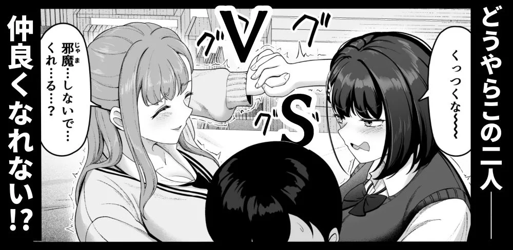 お家ハーレム!? Sっ気の義妹とMっ気の幼馴染! 画像2