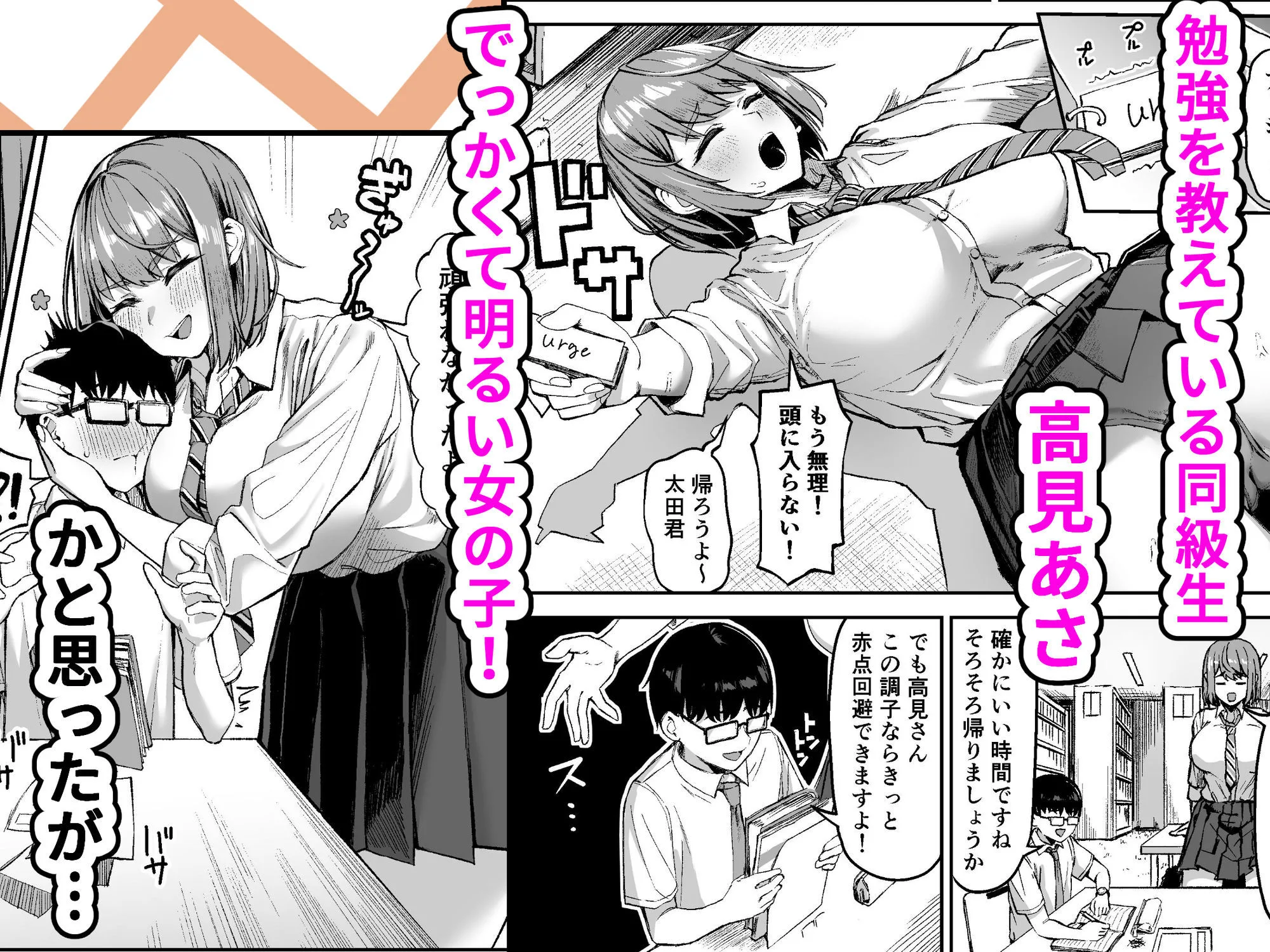 でっかい女子に食べられる！！ 画像1