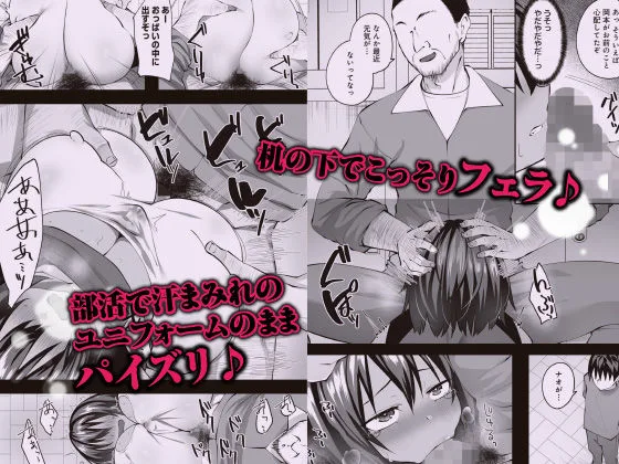 デカ乳むっちりバレー部女子が顧問の中年チ◯ポにマ◯コ堕ちさせられるまで   〜幼馴染のために何でもするなんて言ったから〜 画像3