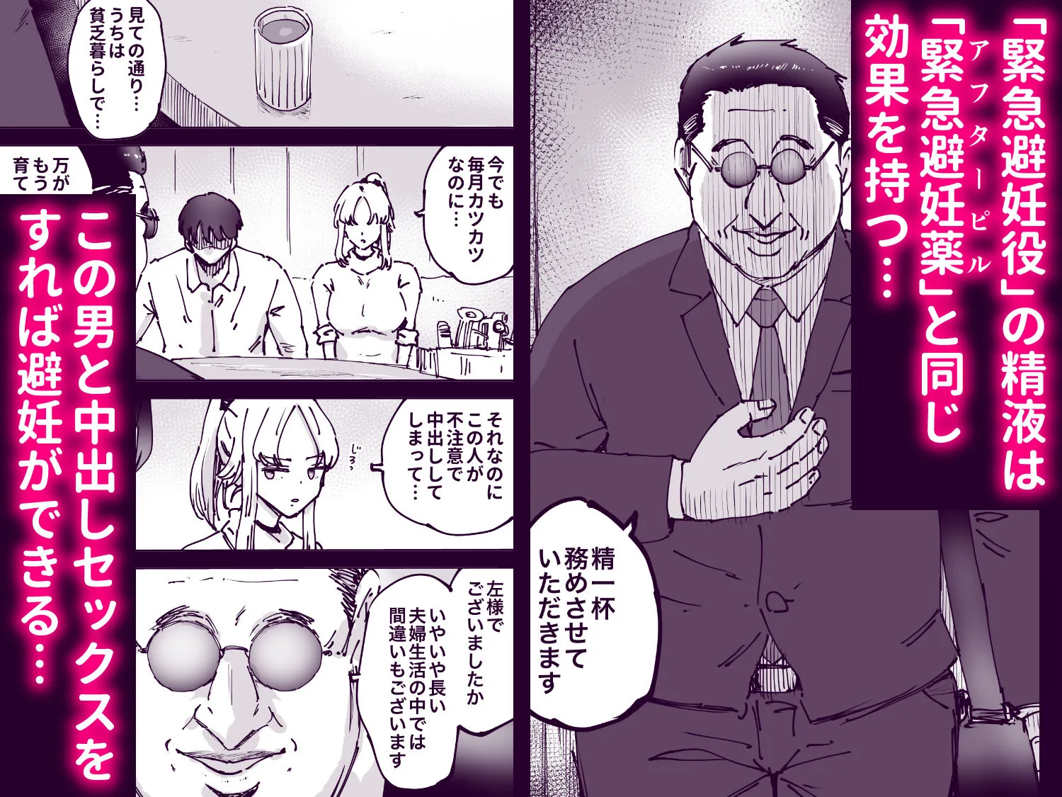 緊急避妊役〜たった一度…妻に中出ししただけなのに〜 画像3