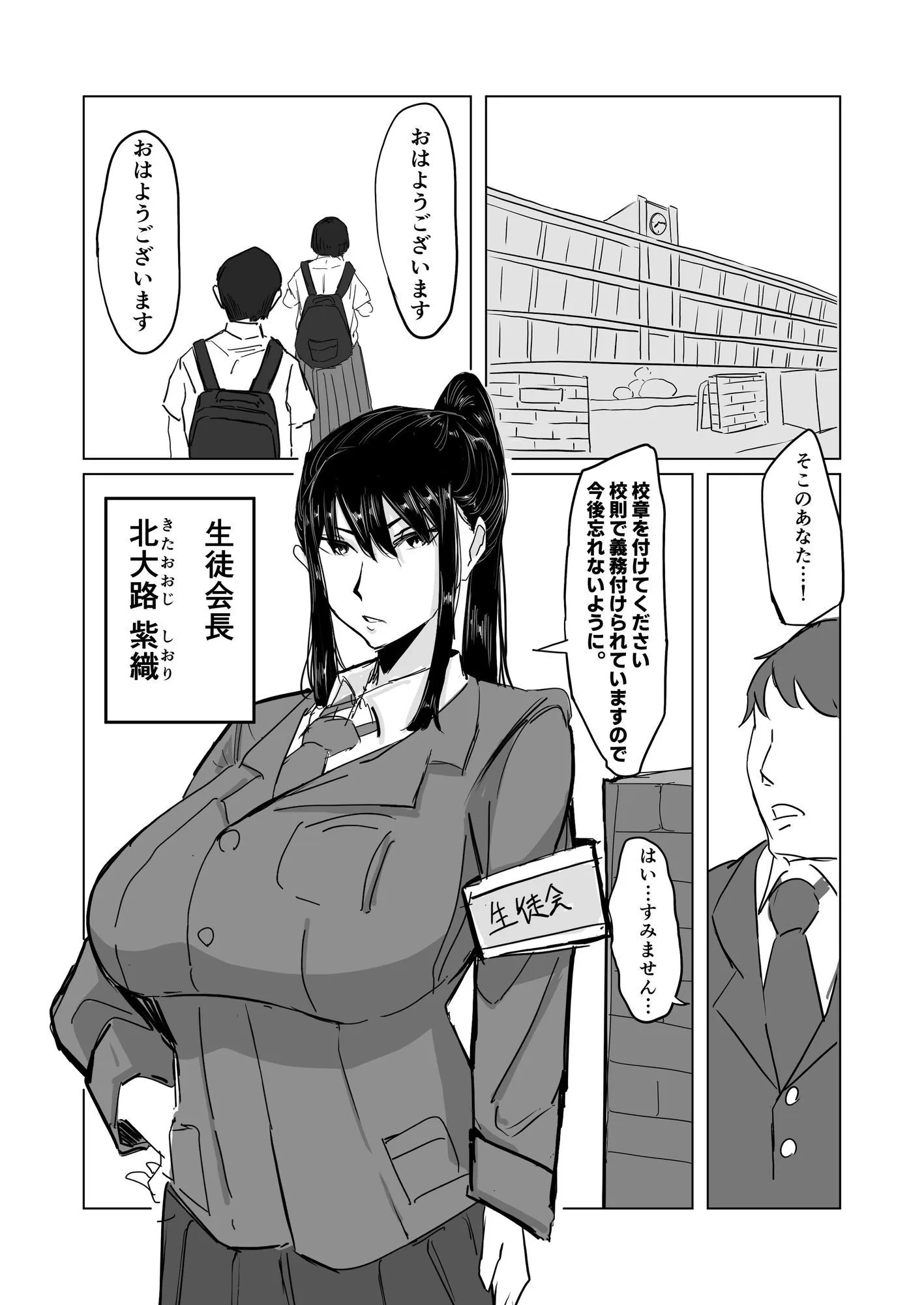 強気な弓道部部長をケツ穴*専用雌奴●堕ちさせる方法 画像2