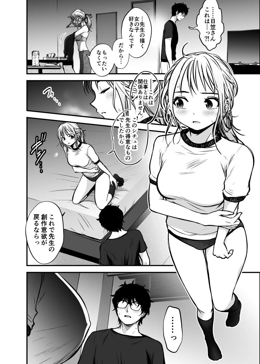 若手美人エース編集者   初めてのクンニ取材体験 画像4