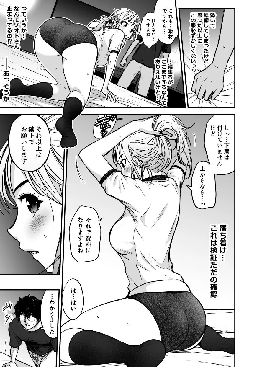 若手美人エース編集者   初めてのクンニ取材体験 画像5