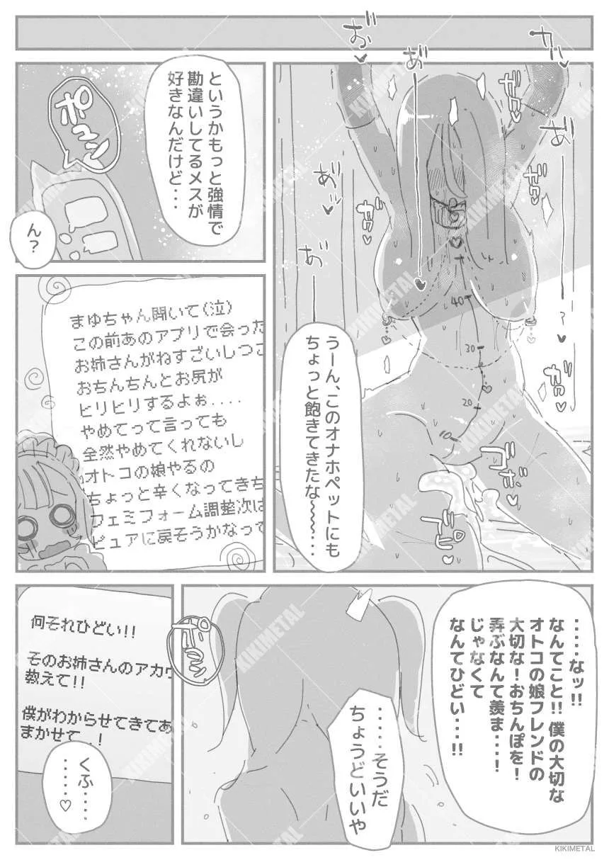 オトコの娘の長ちんぽにずっぷりハマったむっつりスケベOLのアクメな末路 画像1