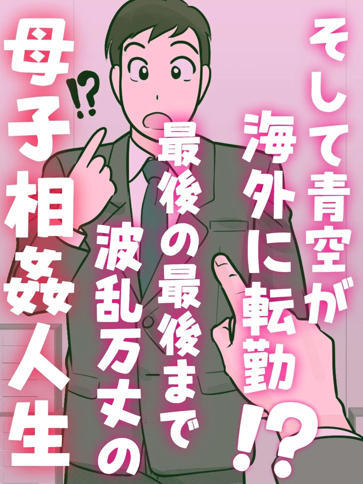 母子ふたり暮らし  第五章『相愛』 画像3