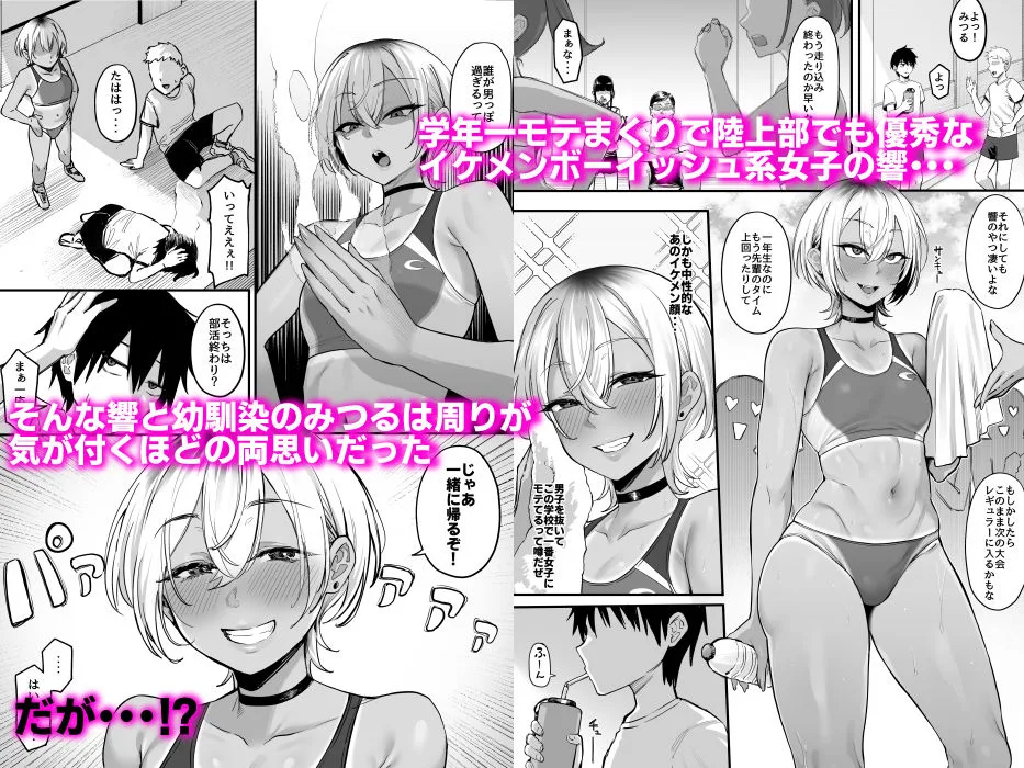 陸上部のボーイッシュな幼馴染がする誰にも言えないコト 画像1