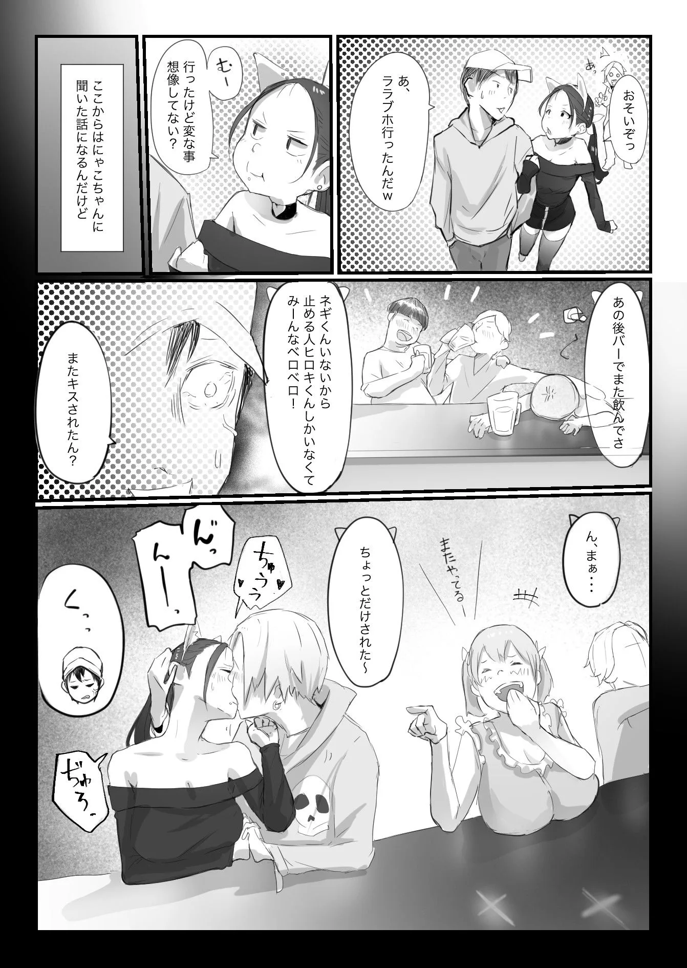 オフ会にいた猫 〜連絡が途絶えた夜〜（NTR実話） 画像8