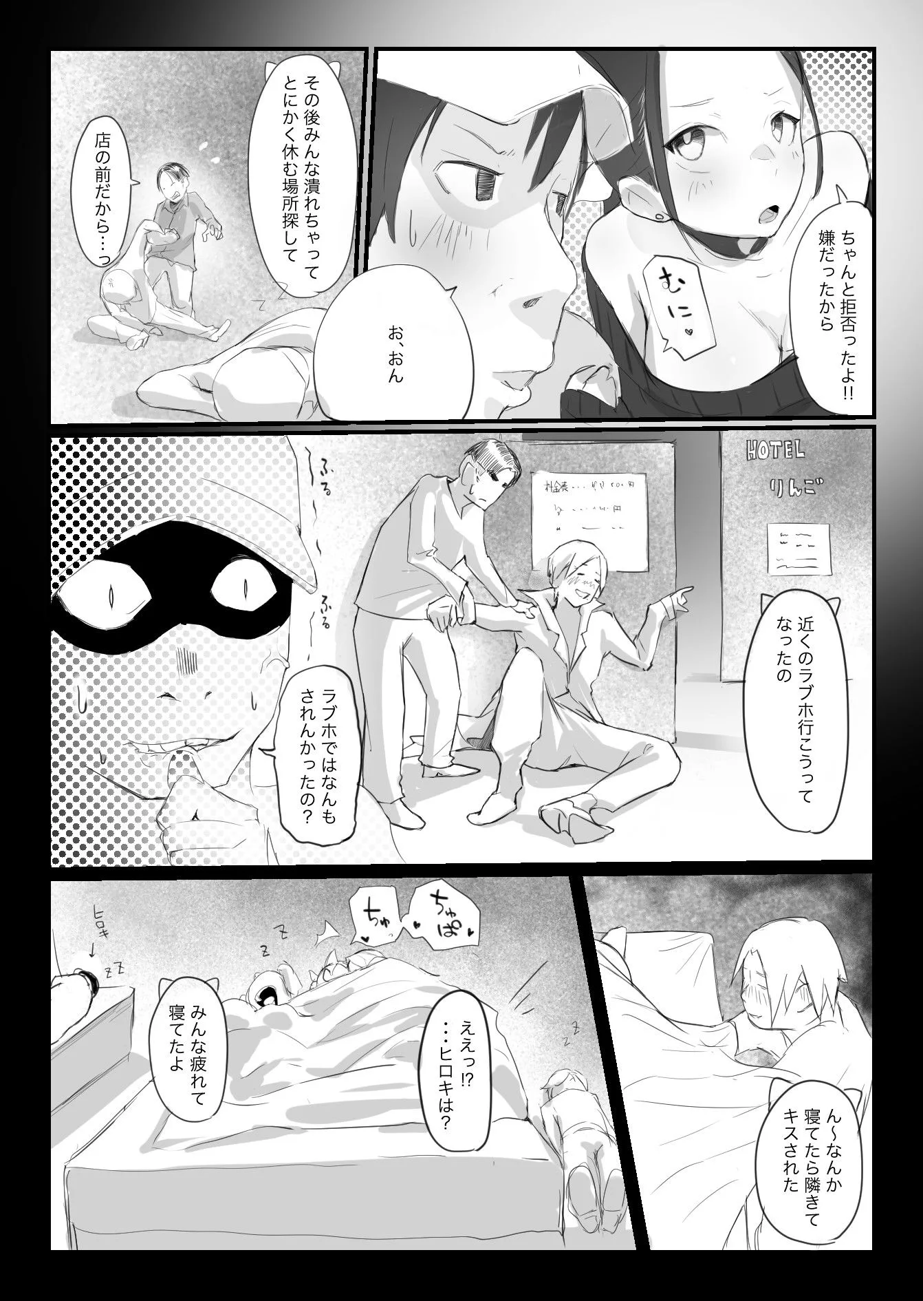 オフ会にいた猫 〜連絡が途絶えた夜〜（NTR実話） 画像9