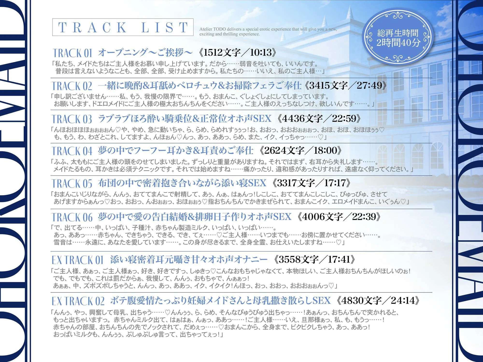 「子作りはご奉仕の一環です・・・」密着添い寝ご奉仕ほろ酔い誘惑で孕ませ懇願オホ声排卵日メイド CV:乙倉ゅい【KU100】 画像4