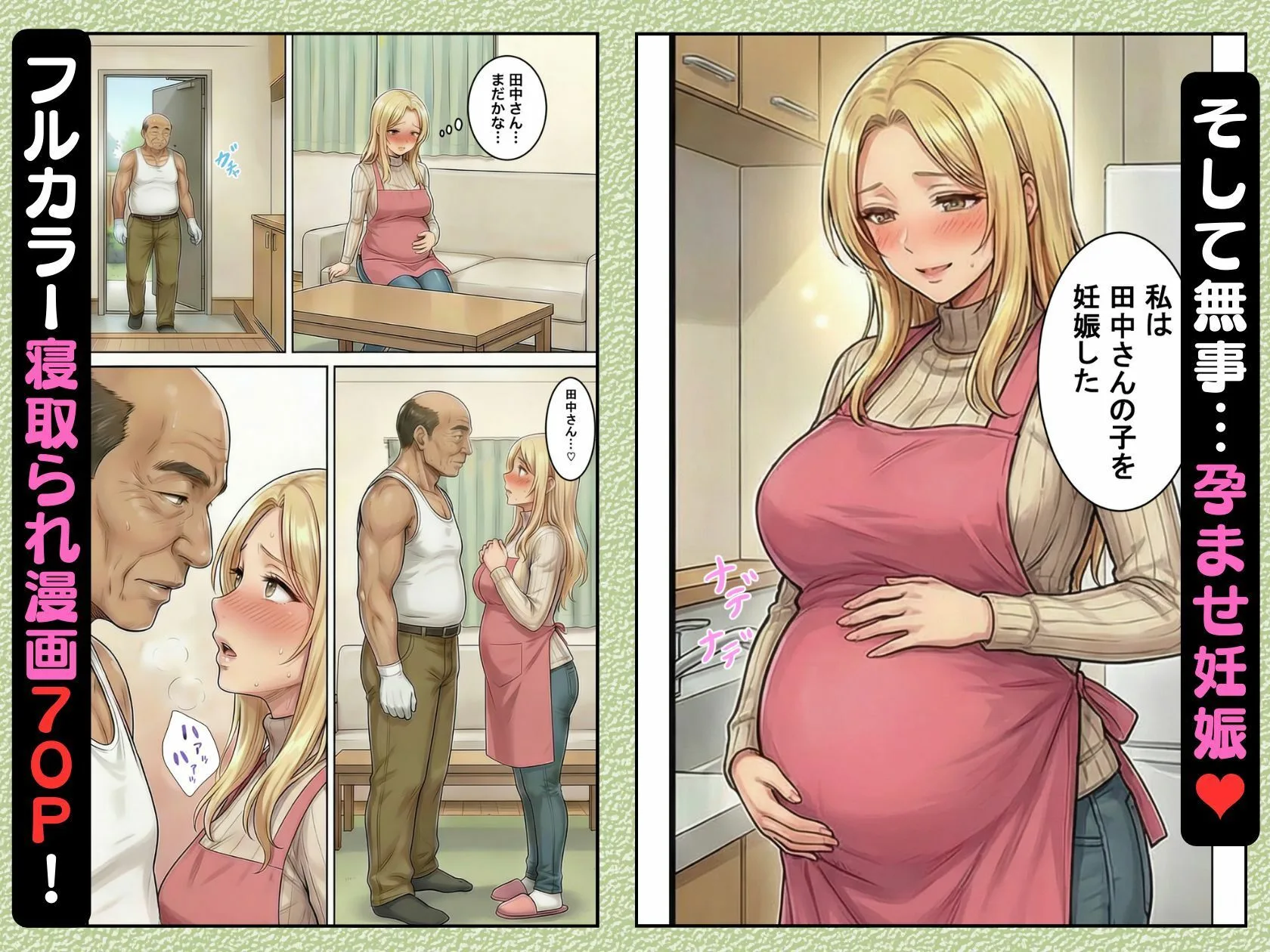 30代人妻の禁断NTR〜隣人のおじさんに孕ませ妊娠させられる美人主婦〜【寝取られ漫画70P/体験版つき】 画像10