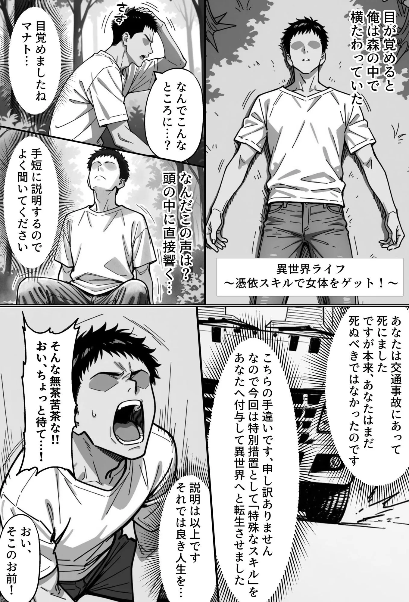 COMIC 憑依の時間 Vol.4 画像5