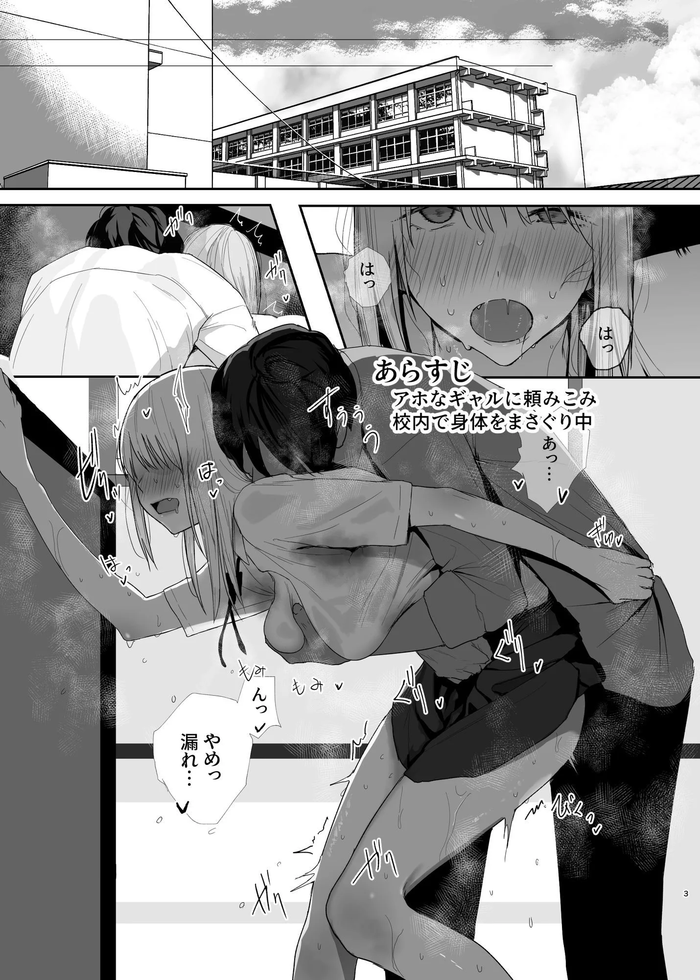 ギャルにいたずらする話  （後編） 画像1