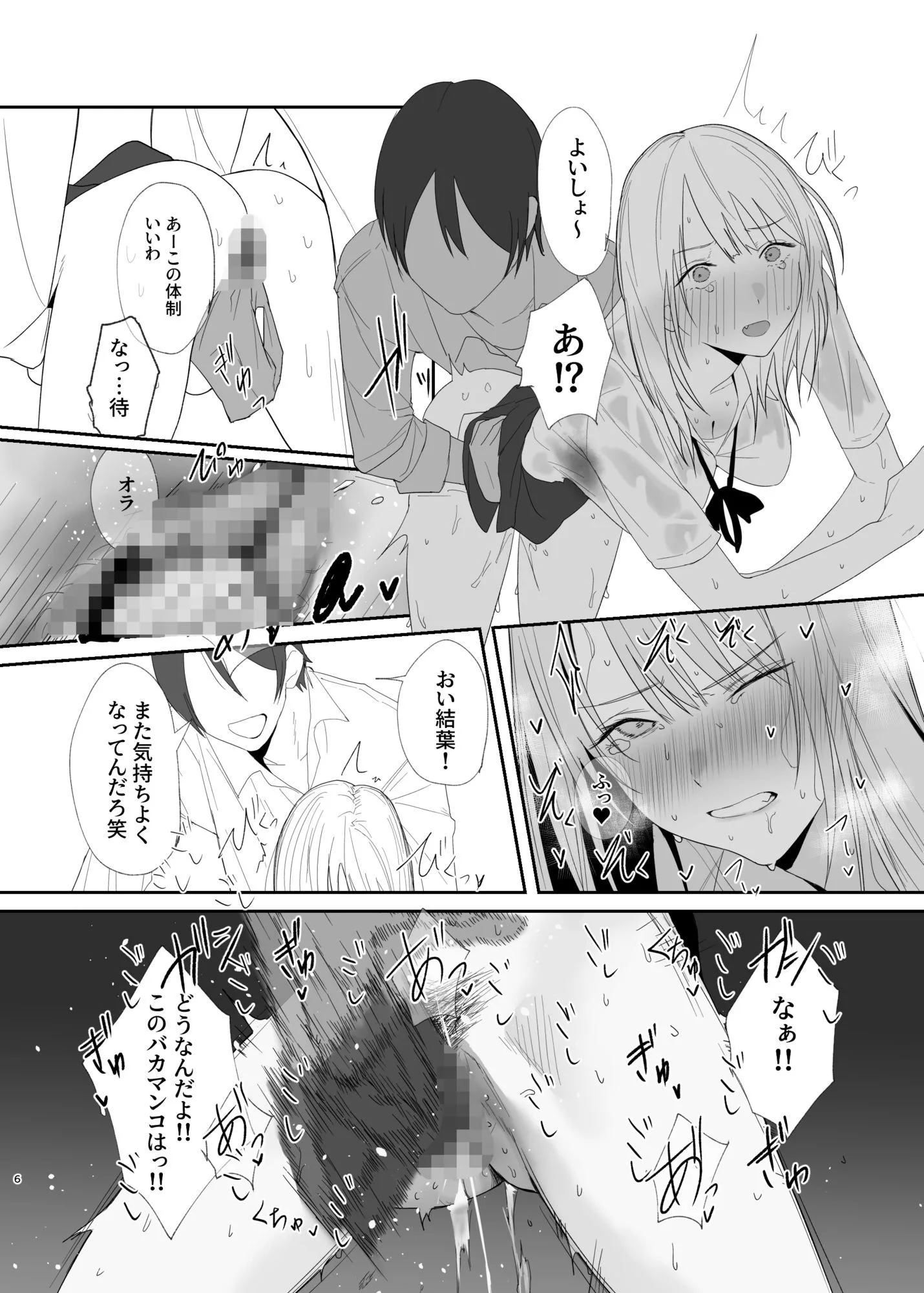 ギャルにいたずらする話  （後編） 画像4