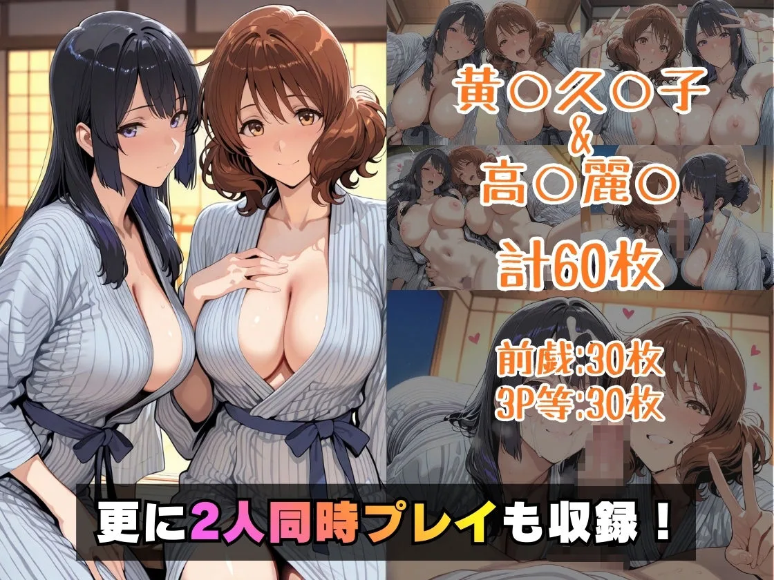 黄○久○子＆高○麗○in旅館 画像5