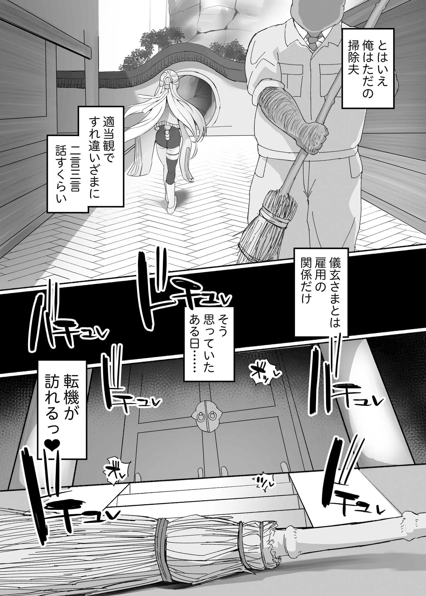 儀玄と汚いおじさん ラブラブ術法交尾2日間 画像4