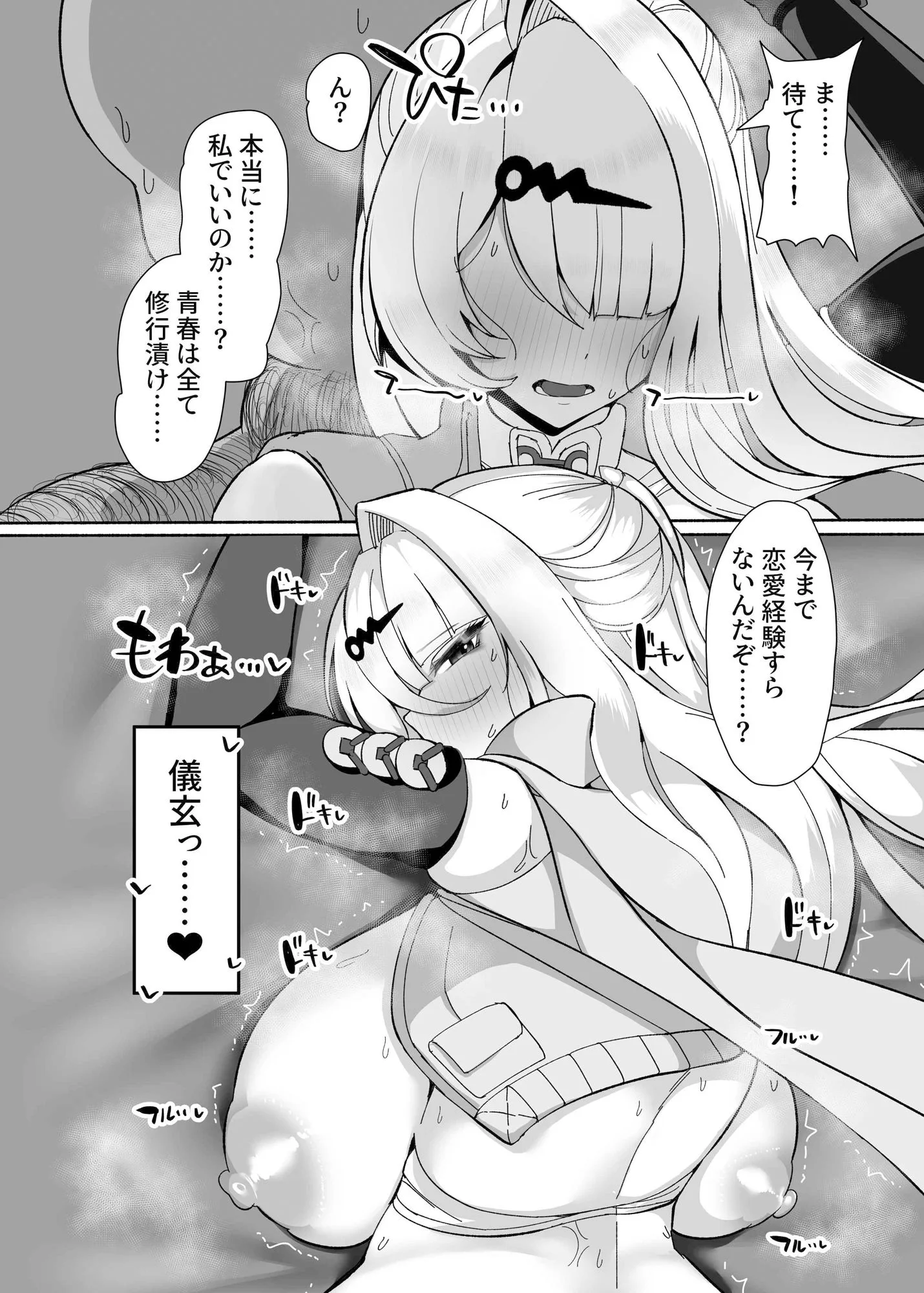 儀玄と汚いおじさん ラブラブ術法交尾2日間 画像9