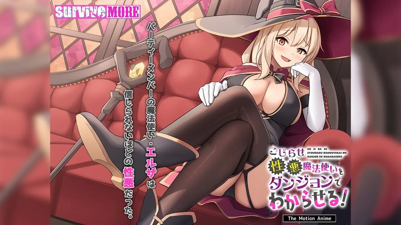 こじらせ性悪魔法使いをダンジョンでわからせる！ The Motion Anime 画像1