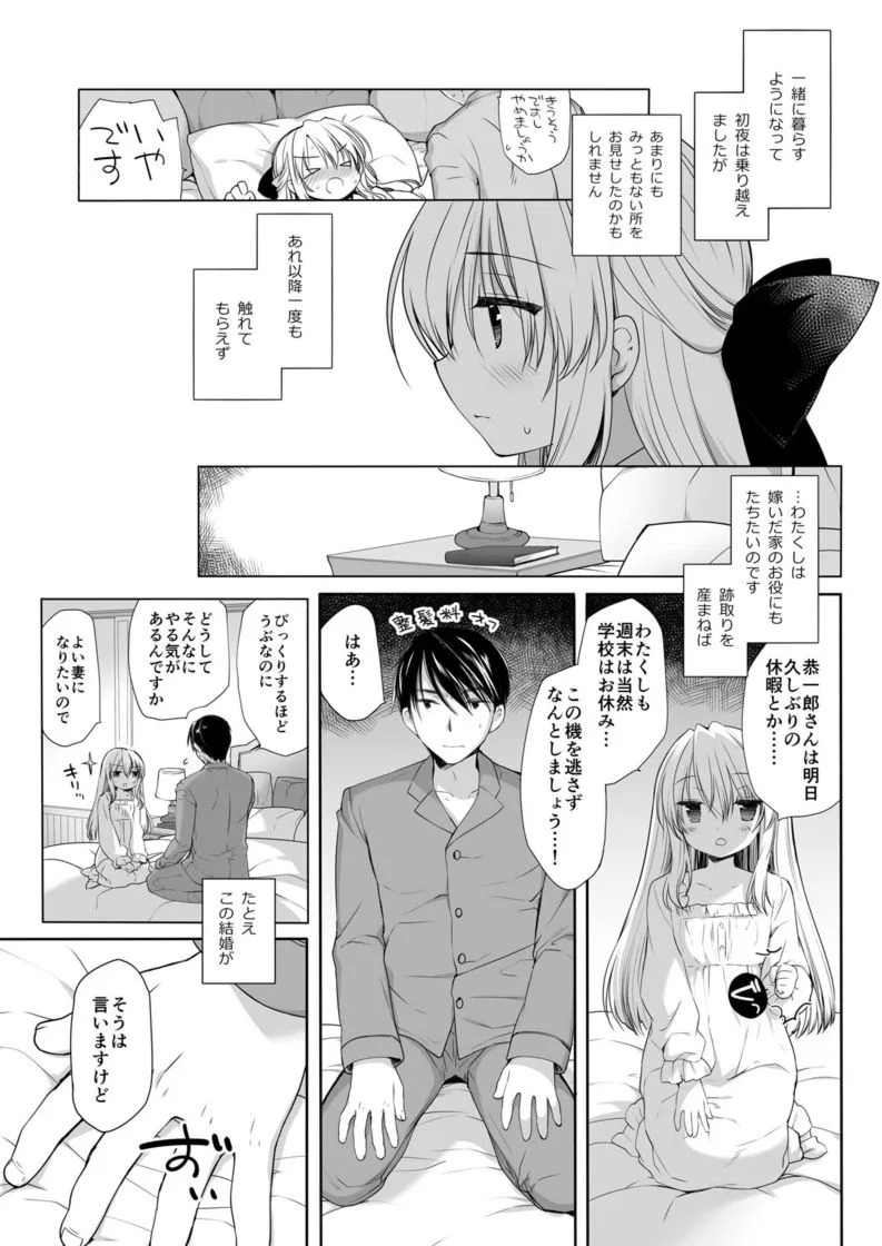 箱入りお嬢様の許嫁＋After ミヤスリサside 画像2