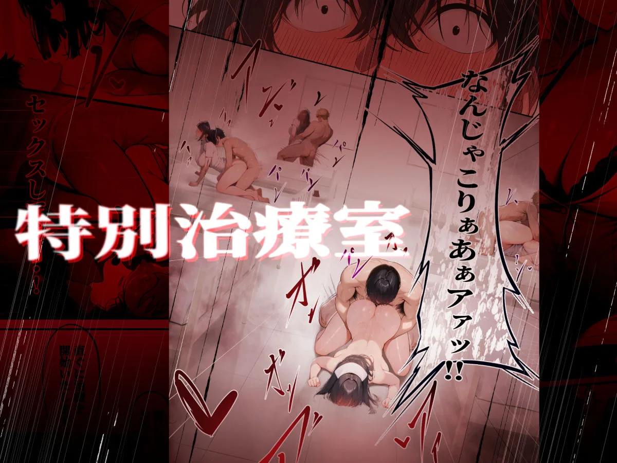 ―勃起ウイルスー カルテ1 〜理想の女とセックスするまで勃起が収まらないBウイルスに感染した童貞の診療録〜 画像4