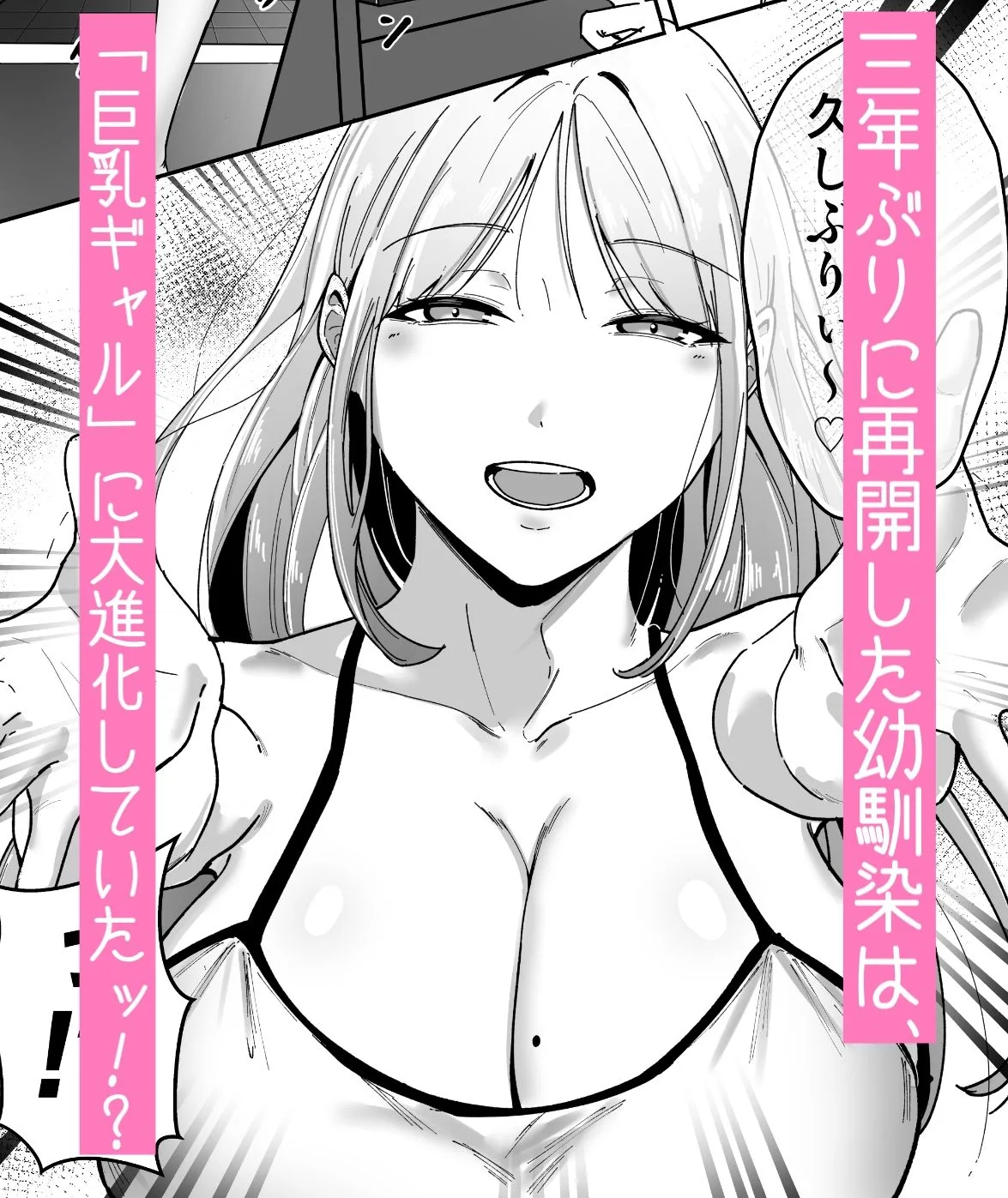 居候したら幼なじみの距離感がバグってて我慢できない… 画像2