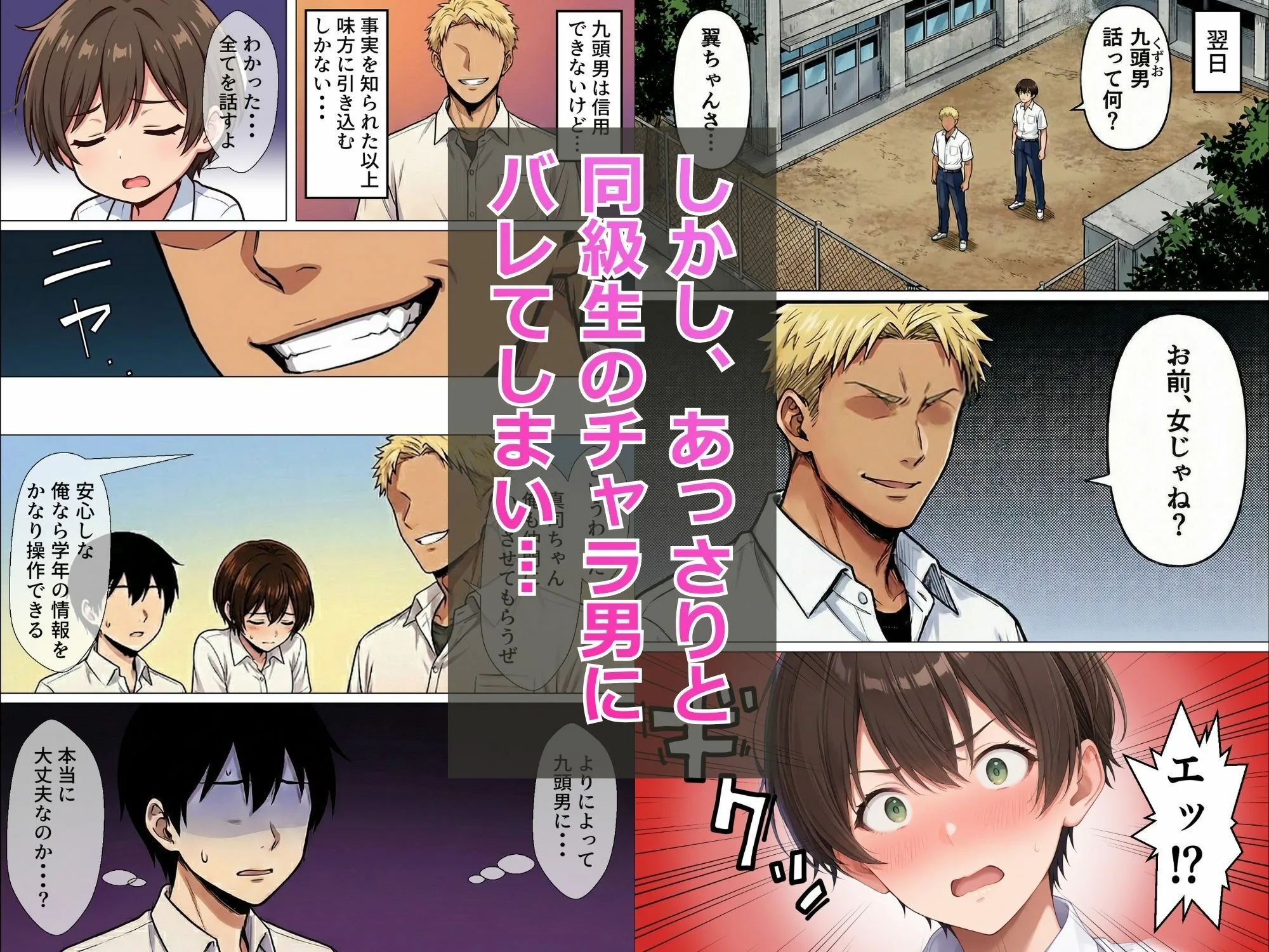 男装女子太刀河翼の受難 〜イケメン転校生のメス堕ち〜 画像3