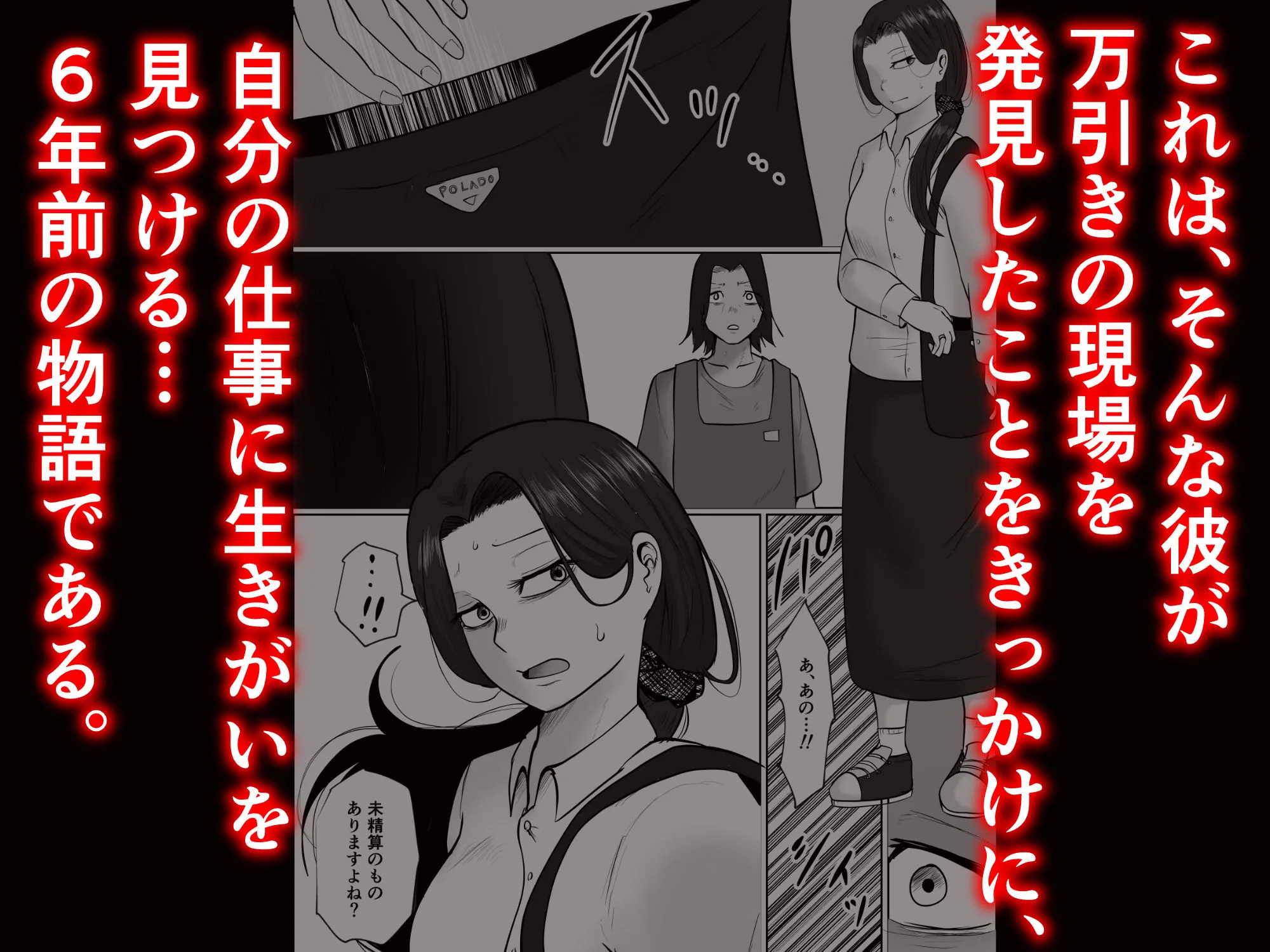 パート妻の小売店〜片田舎のスーパーは肉欲の坩堝〜 画像2