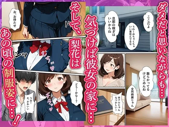 【実話】同窓会で再開したレス元カノ（38歳人妻）とW不倫で制服SEXした話 画像8