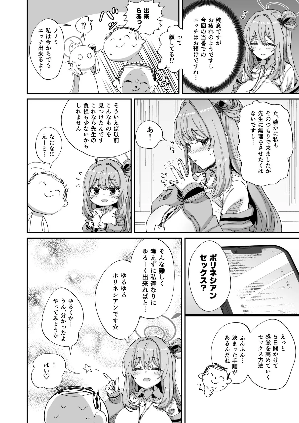 ノノミとゆるゆるポリネシアンセックス 画像2