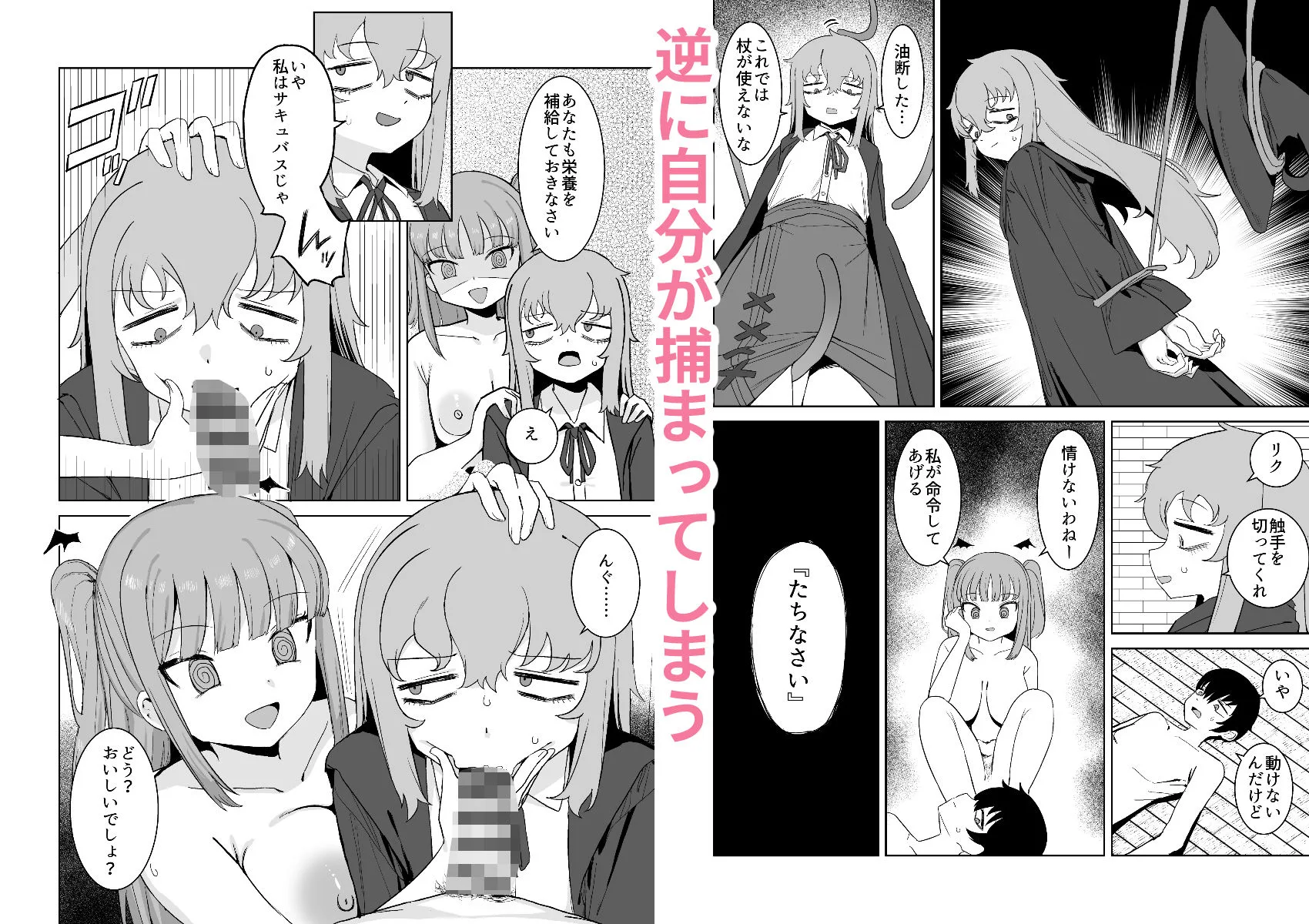 サキュバスが混乱している間に 画像4