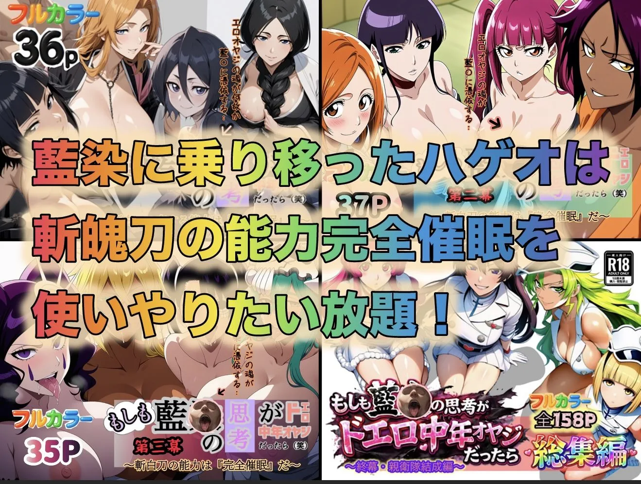 もしも藍◯の思考がドエロ中年オヤジだったら総集編〜終幕・親衛隊結成編〜 画像1