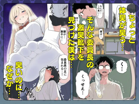 気になるニオイの委員長 画像2