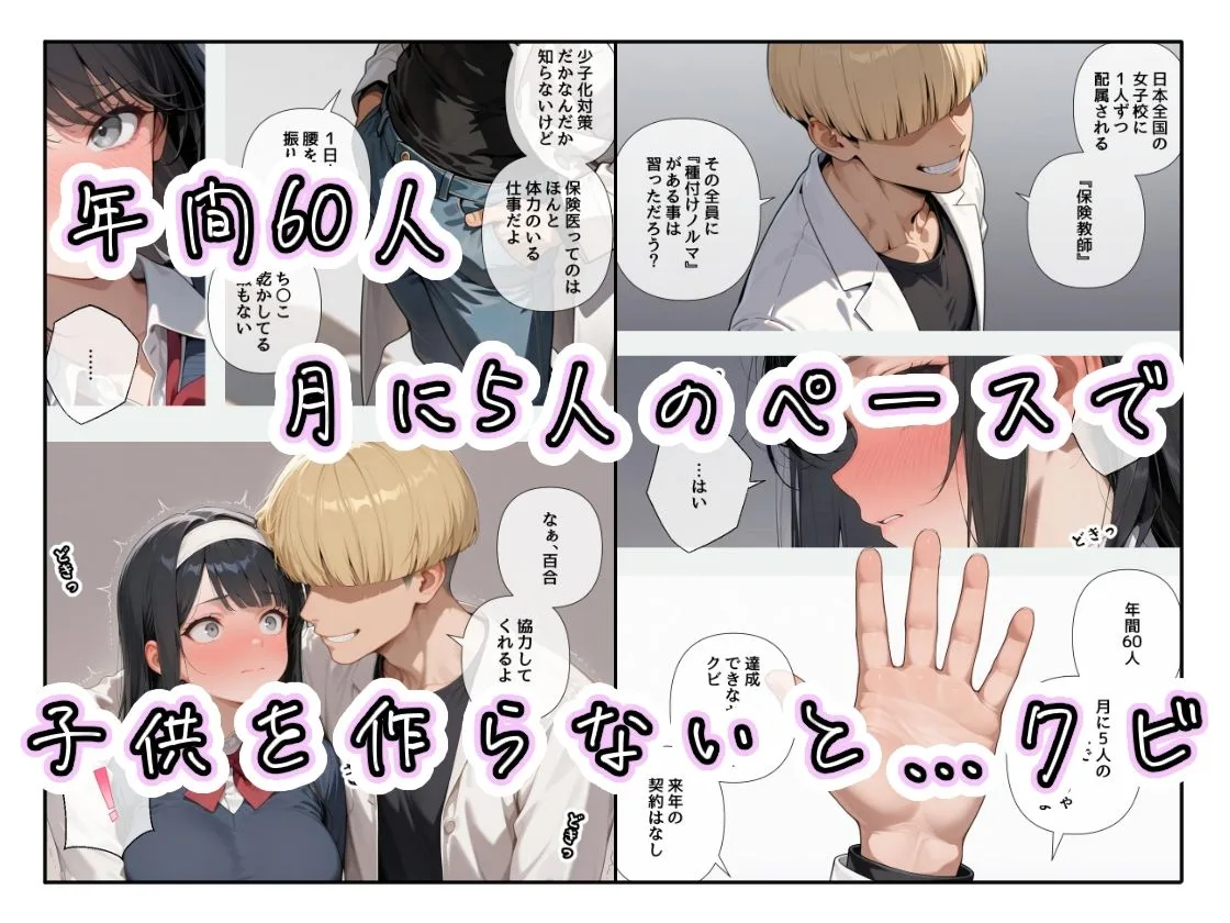 女子校の保険教師には、種付けノルマがある。【1〜3限目】 画像2