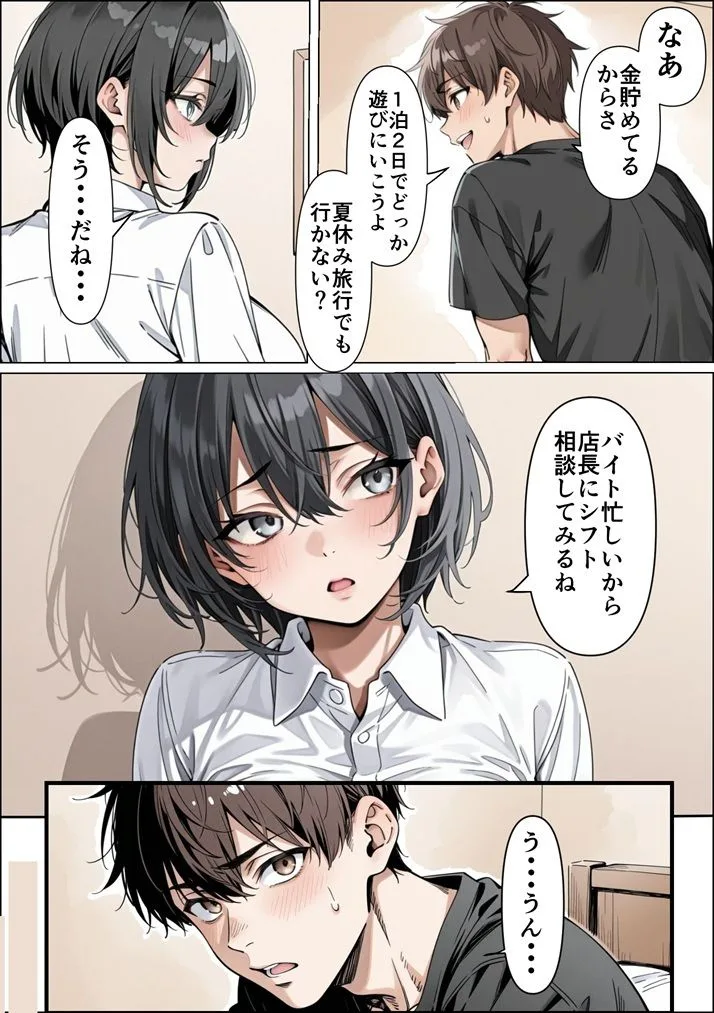 俺の彼女がクラスの冴えないオタクに開発されていた... 画像3